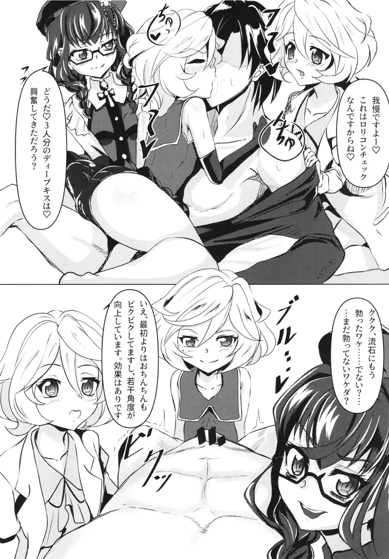 Ore wa Lolicon ja Nai!! page 12 full