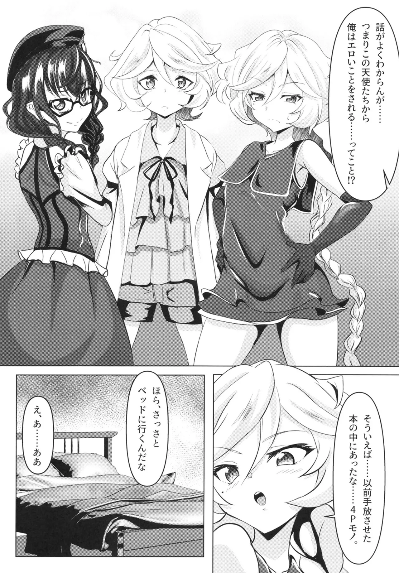 Ore wa Lolicon ja Nai!! page 7 full