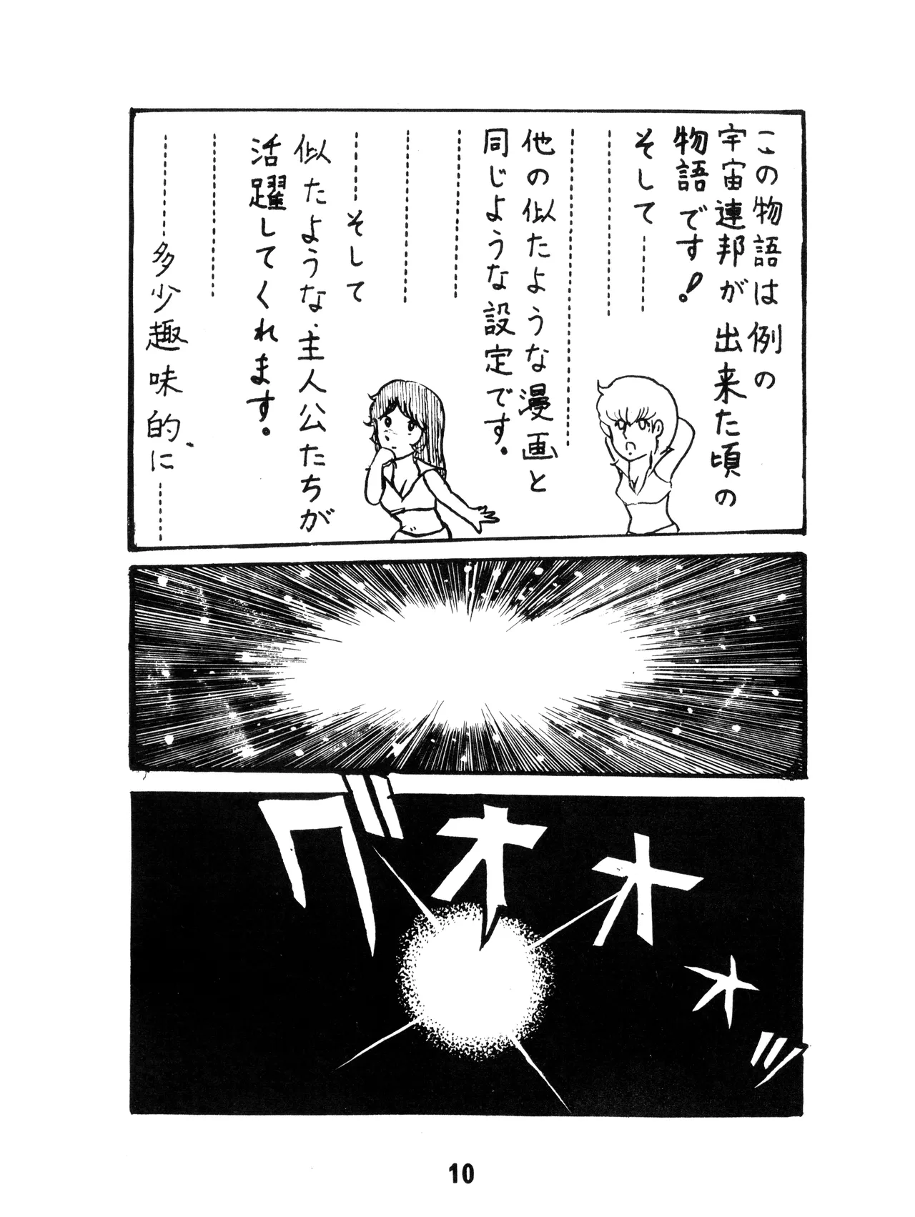 KARC Vol. 0 - AMUSEMENT FOR MEN - SF & Bishojou page 10 full