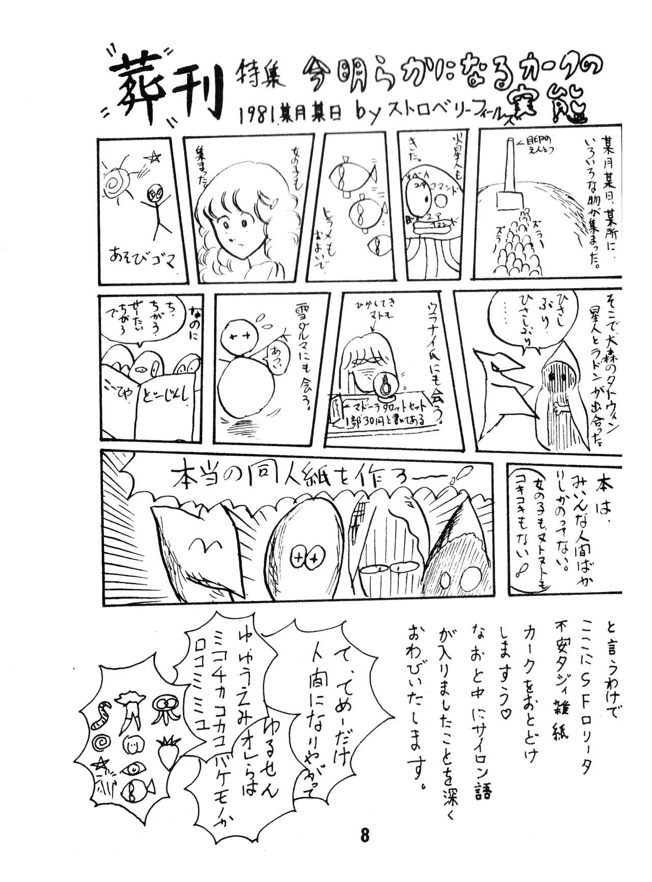 KARC Vol. 0 - AMUSEMENT FOR MEN - SF & Bishojou page 8 full