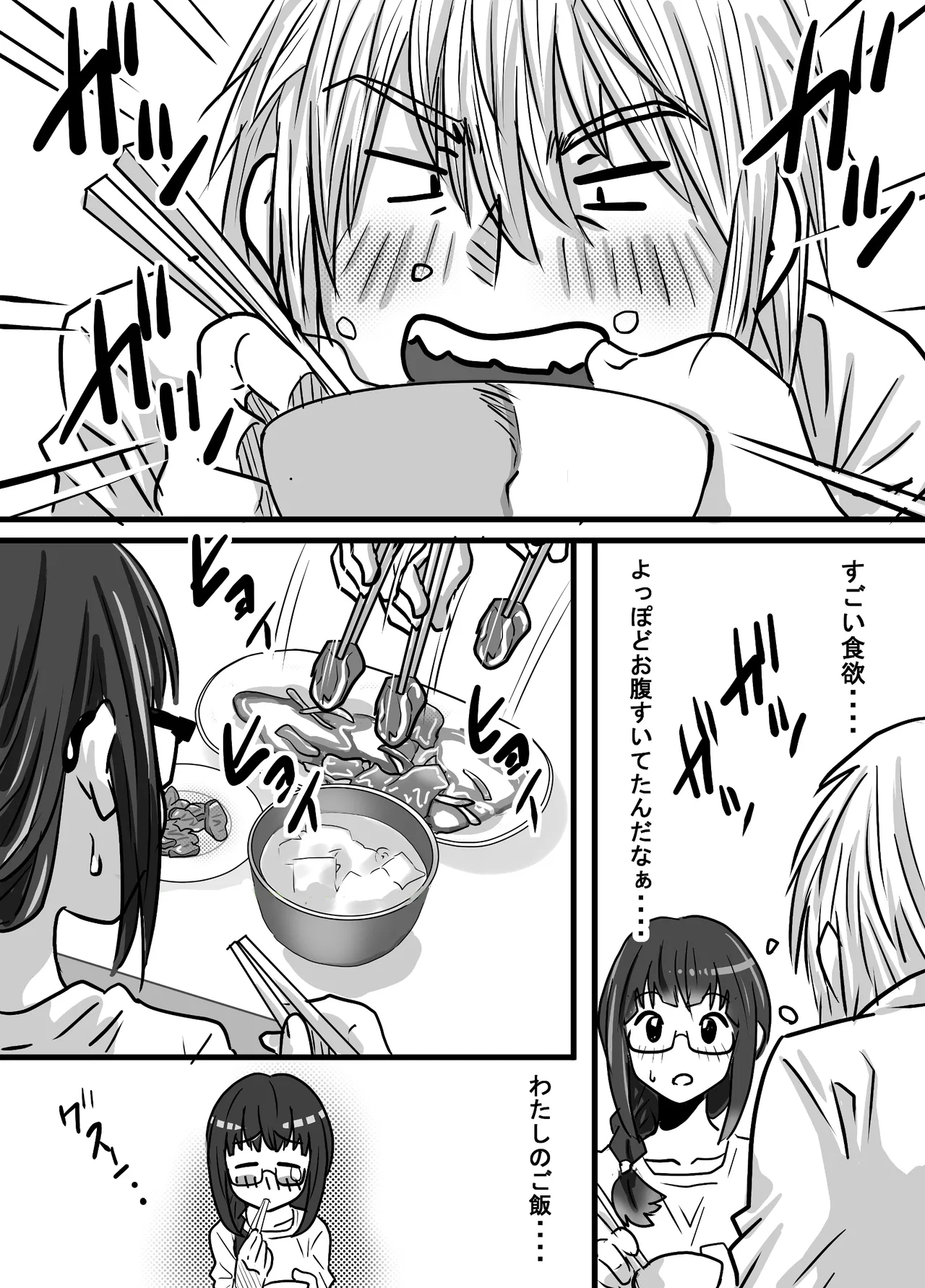 腐の私が雨の日イケメン男子を拾った page 11 full