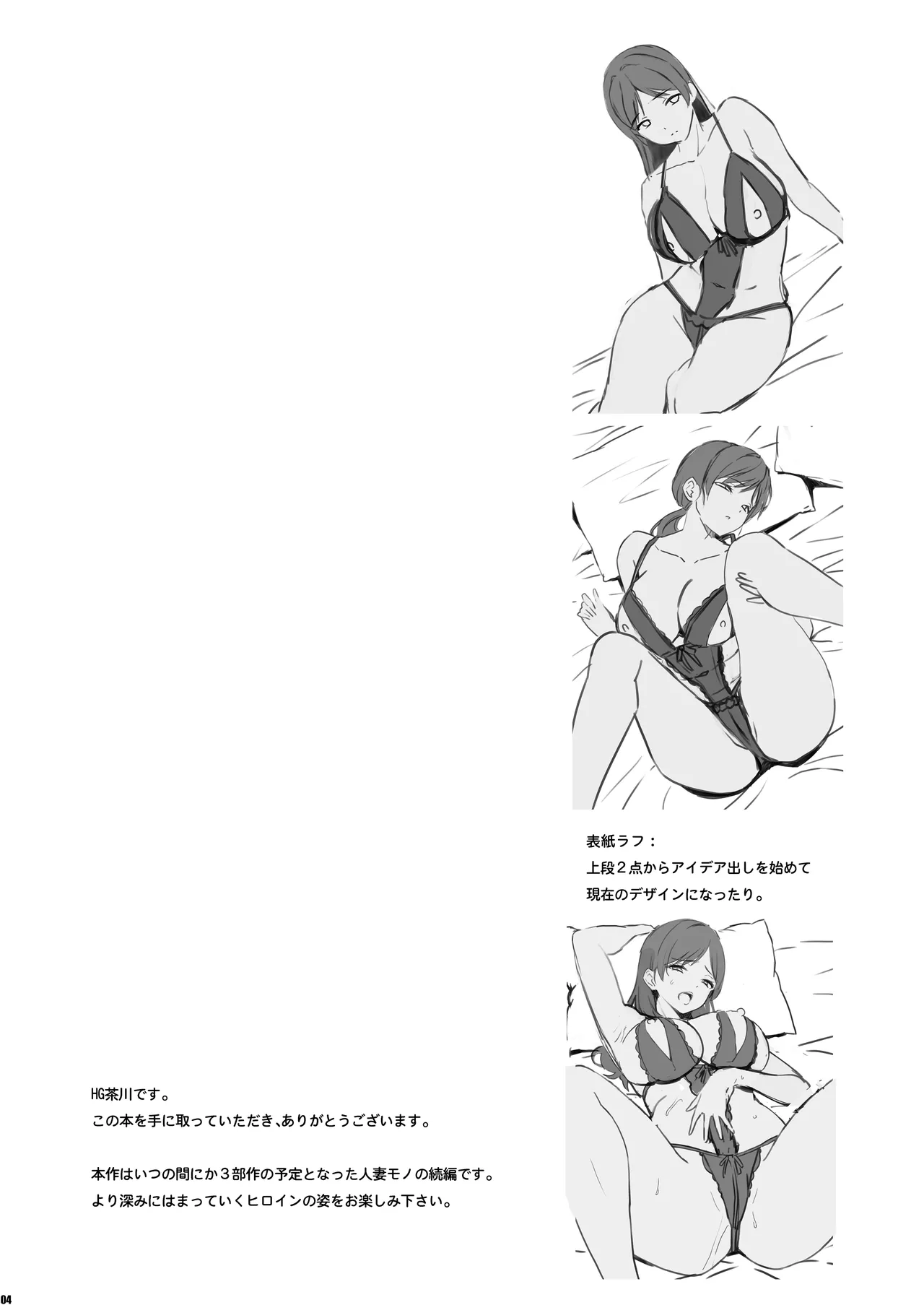 Soshite Watashi wa Sasowareru 2 | And Thus I Was Seduced 2 page 3 full