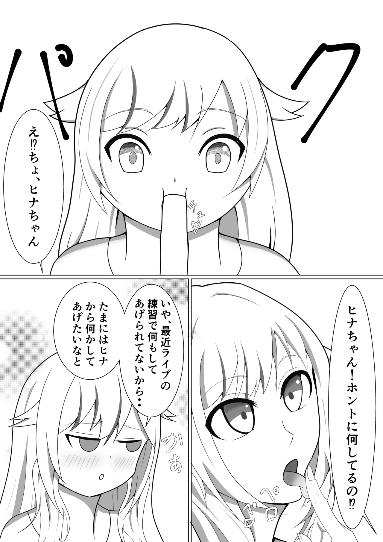 ふたりだけのシークレットライブ page 4 full