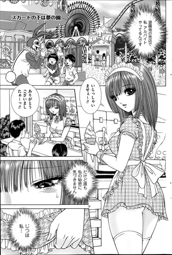 [Senno Knife] Scirt no shita ha yume no en cover