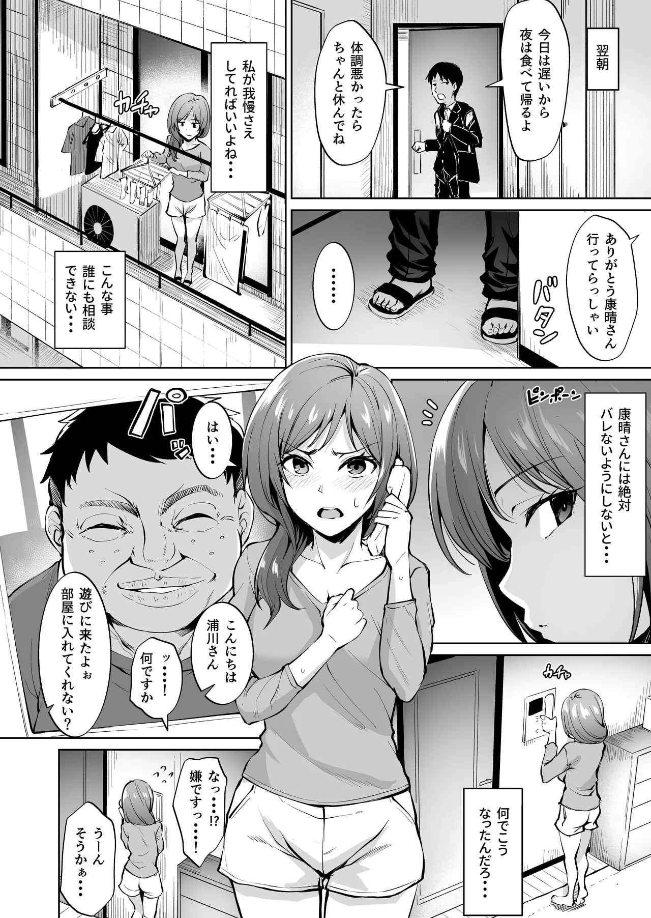 Ashikase ~Hitozuma wa Itsumo Choukyou Sareru Unmei ni~ page 12 full