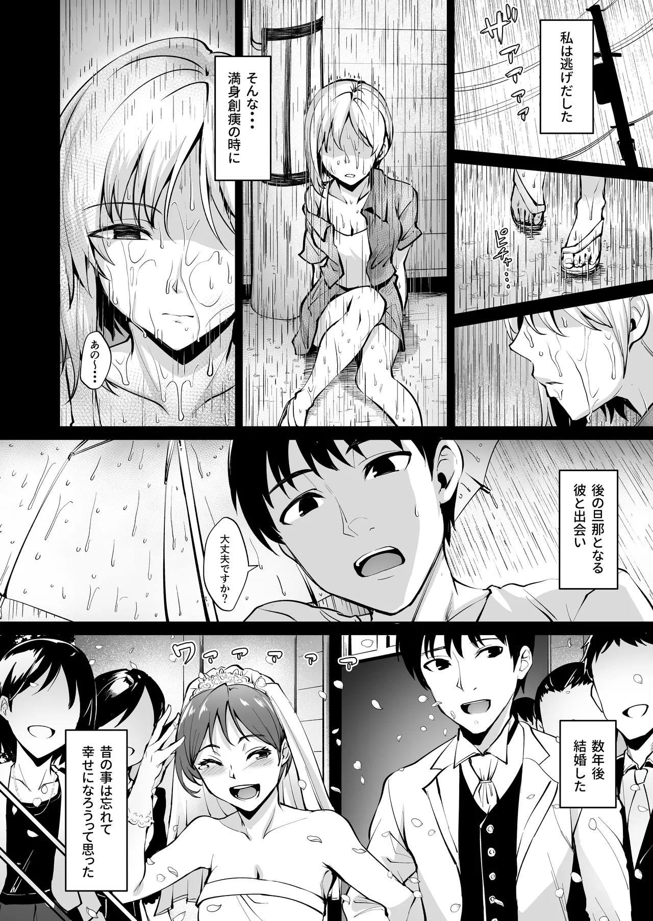 Ashikase ~Hitozuma wa Itsumo Choukyou Sareru Unmei ni~ page 6 full