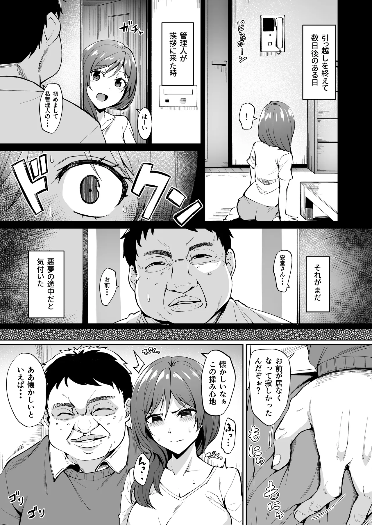 Ashikase ~Hitozuma wa Itsumo Choukyou Sareru Unmei ni~ page 7 full