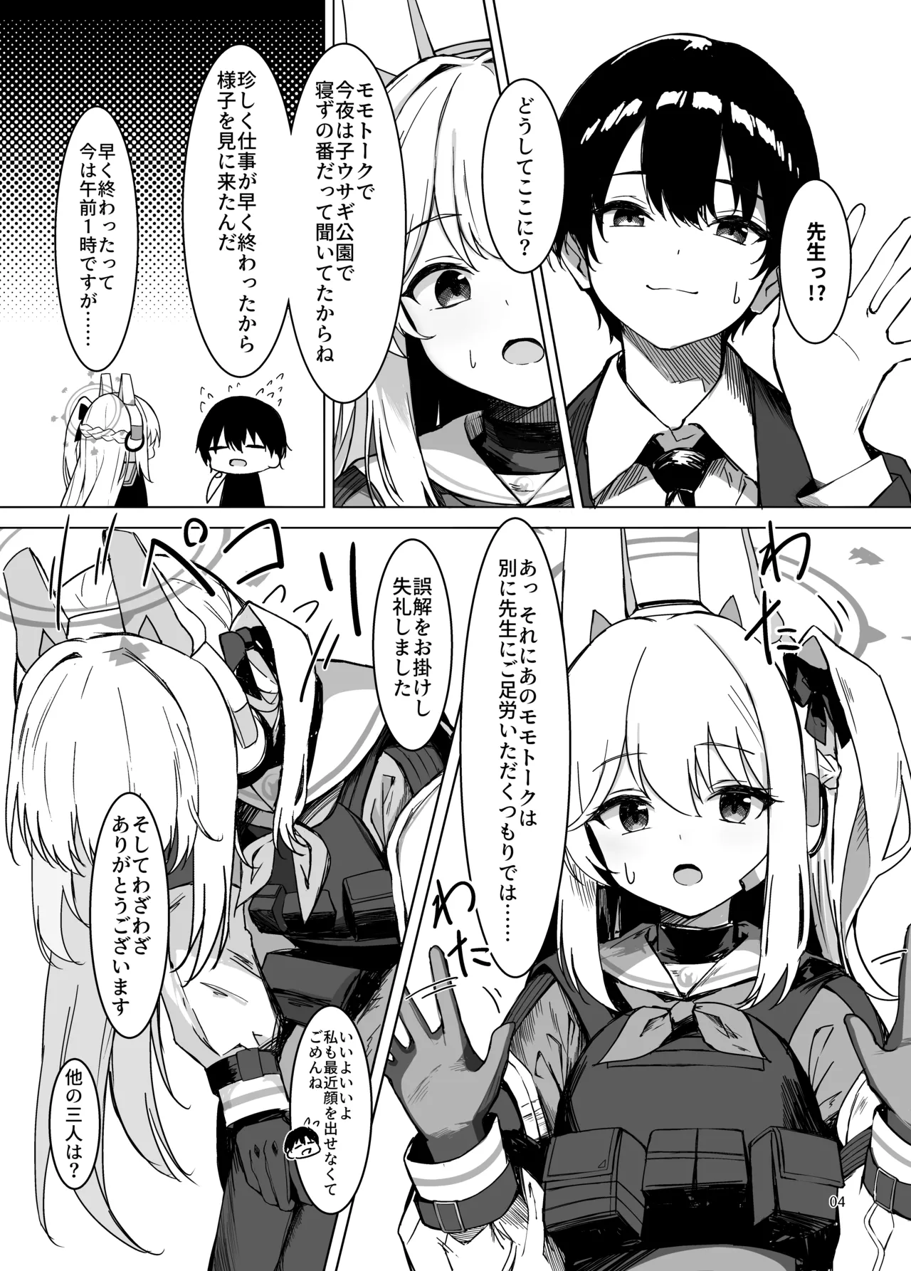 淋しい子兎の話 page 4 full