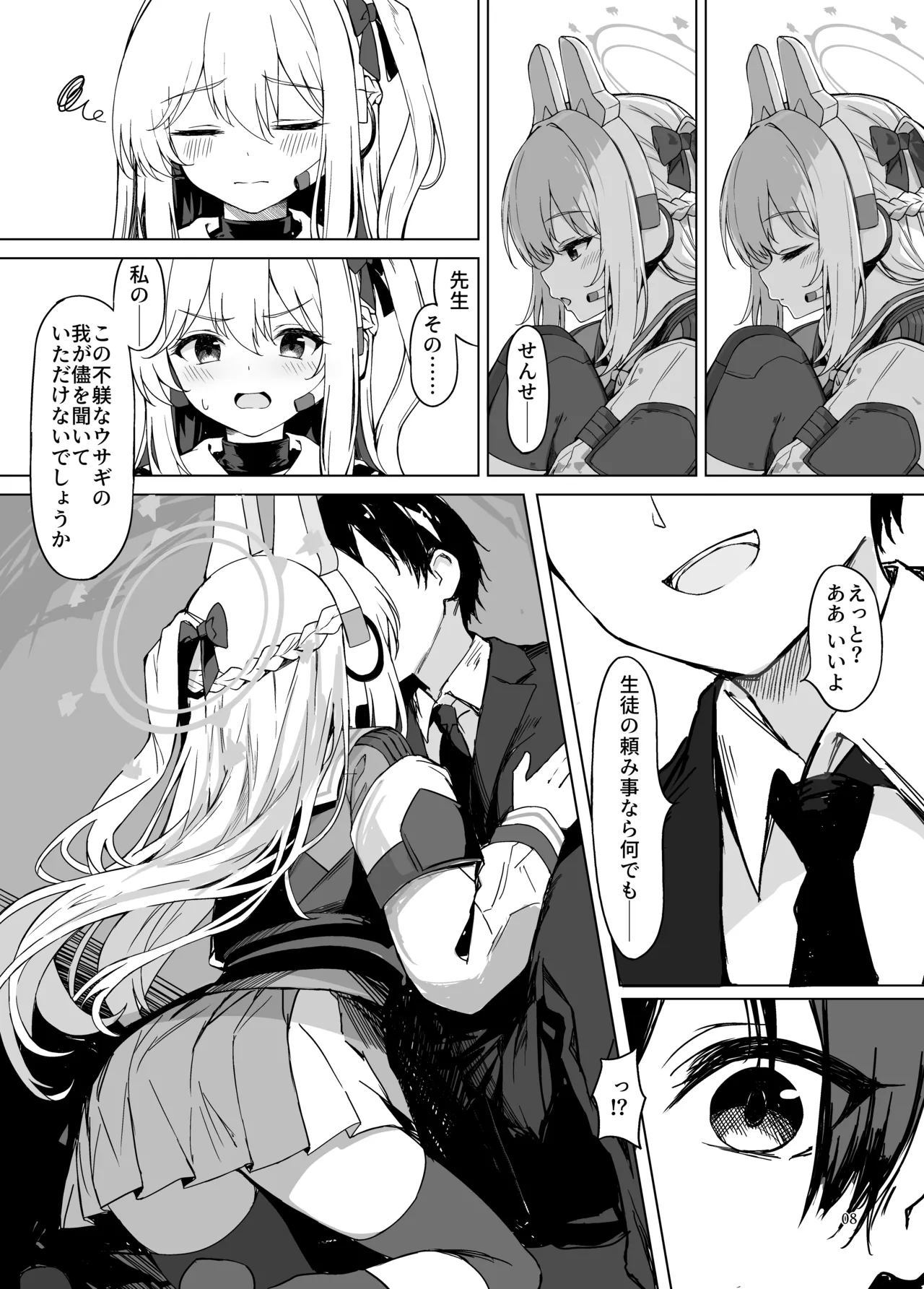 淋しい子兎の話 page 8 full