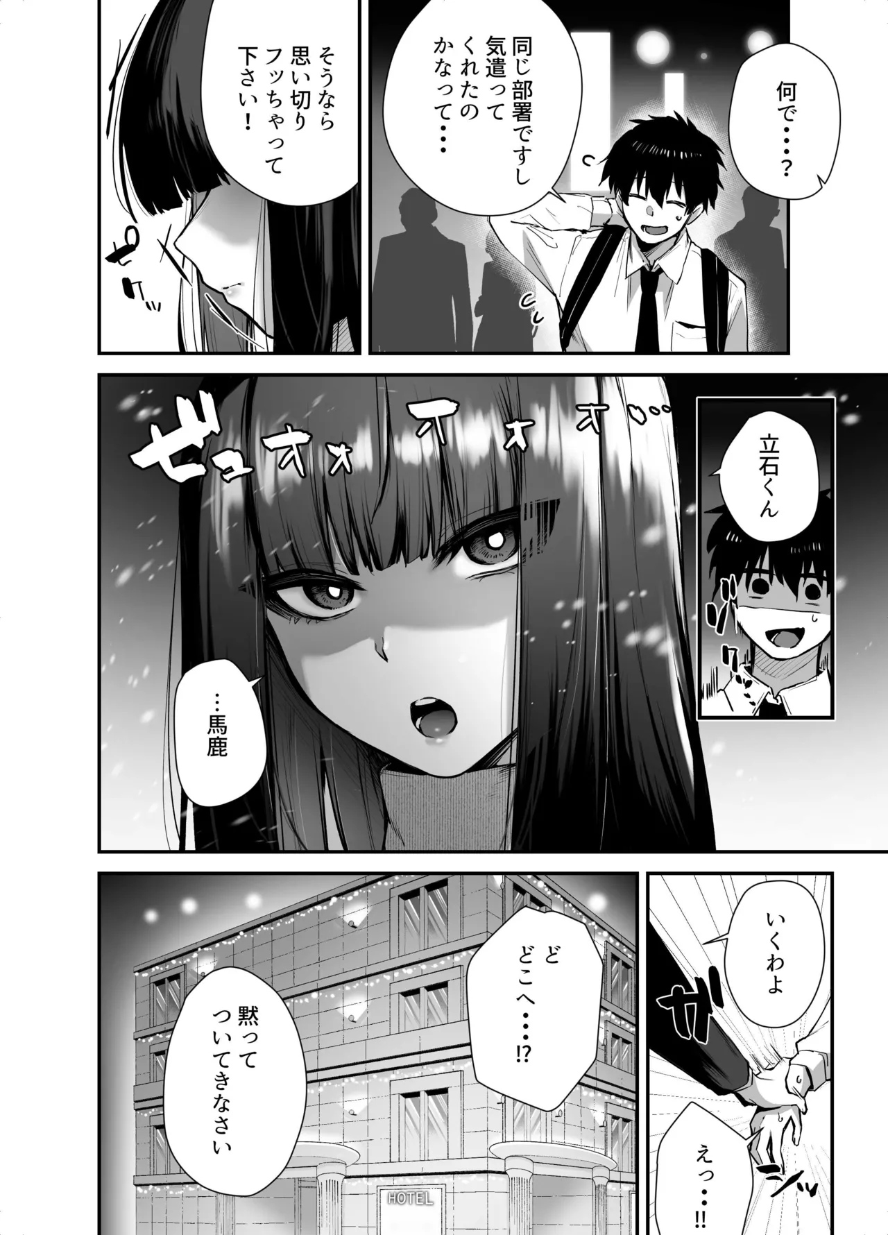 Cool na Onna Joushi no Aishikata - Wakarebanashi o Shitara Love Hotel de Seieki o Shiboritorareta Hanashi - page 10 full