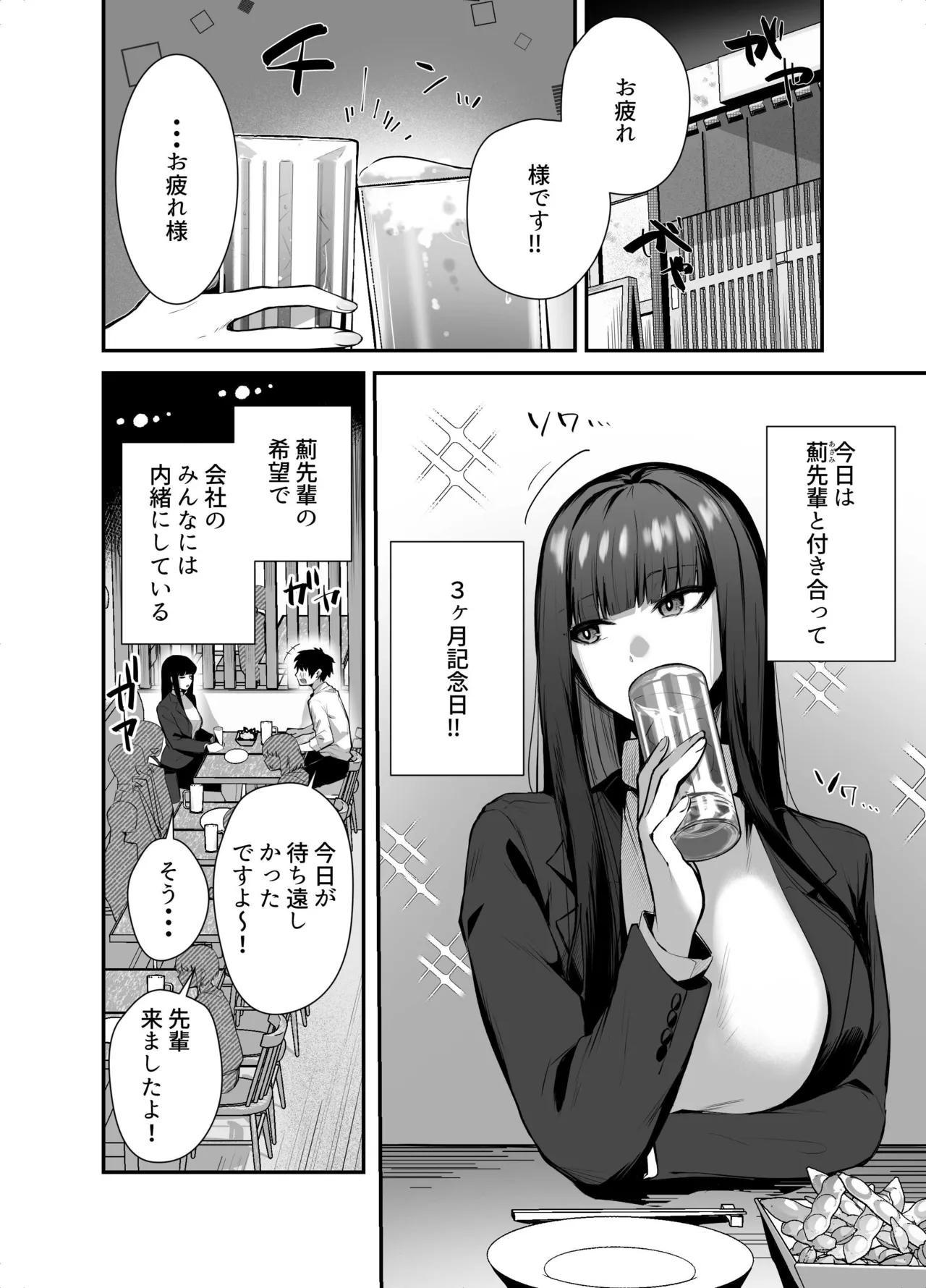 Cool na Onna Joushi no Aishikata - Wakarebanashi o Shitara Love Hotel de Seieki o Shiboritorareta Hanashi - page 6 full