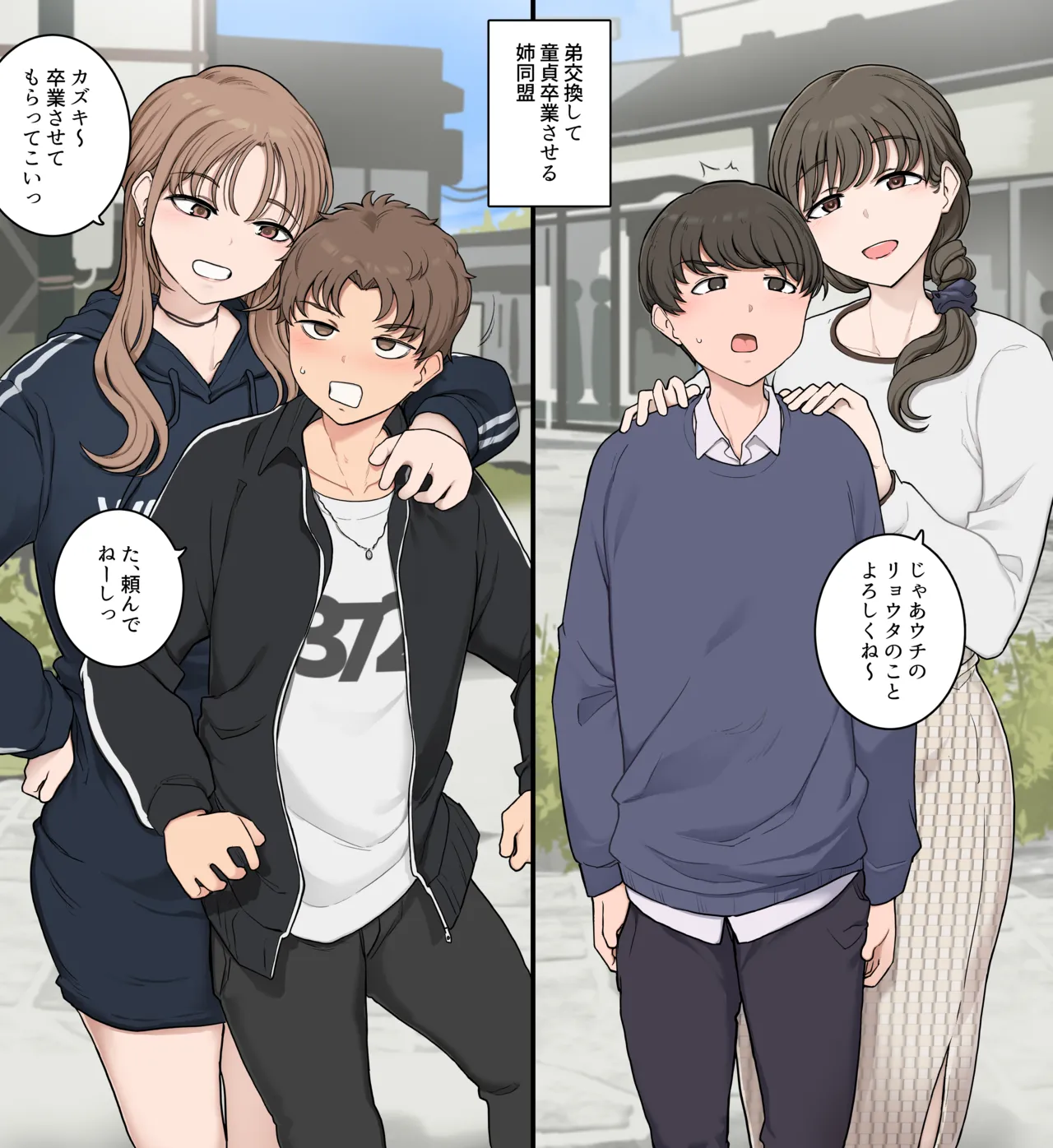 Ototo kokan shite dotei sotsugyo sa seru ane domei page 1 full