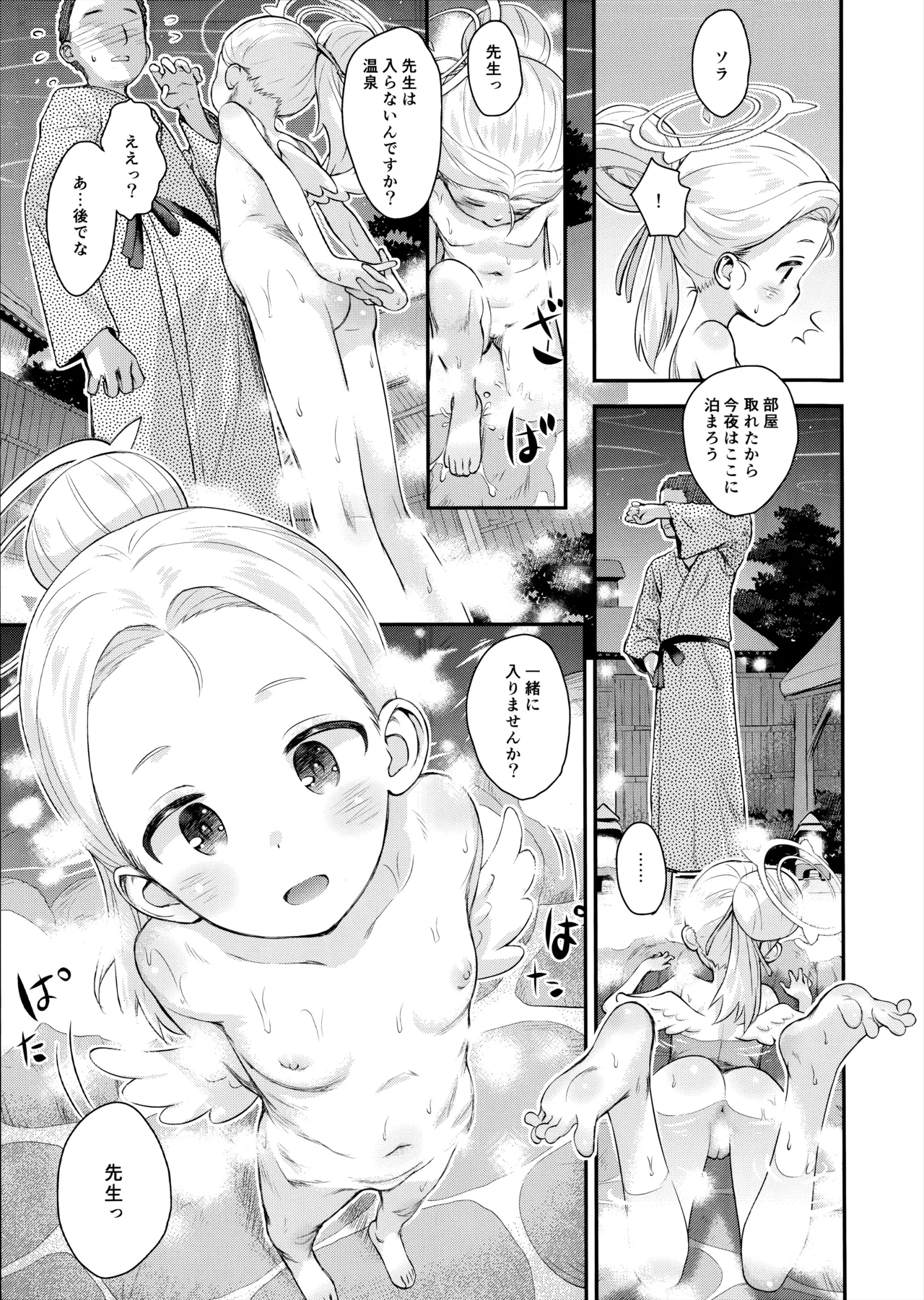 Atataka Sora Youbi page 12 full