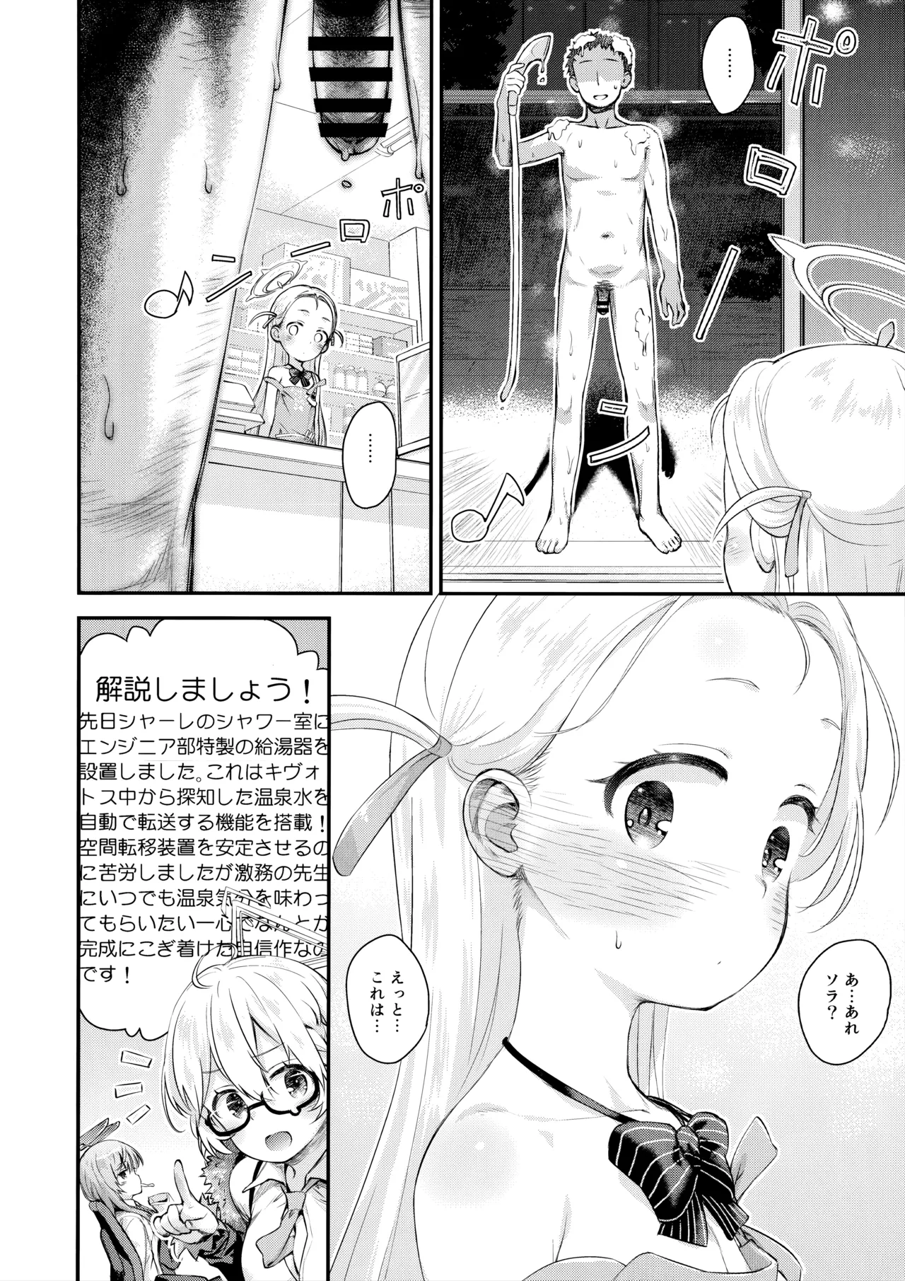 Atataka Sora Youbi page 7 full