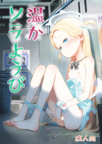 (C107) [Jidou Hikki (Kokekokko Coma)] Atataka Sora Youbi (Blue Archive) cover