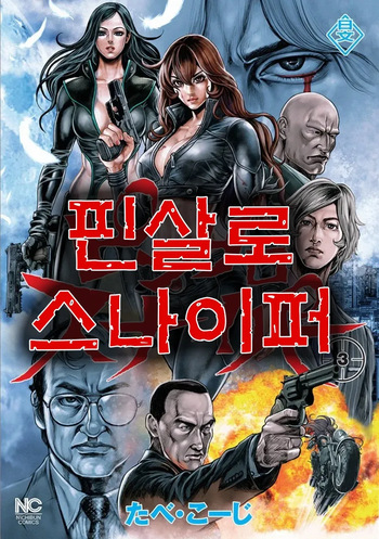 [Tabe Koji] PinSalo Sniper 3 [Korean] cover