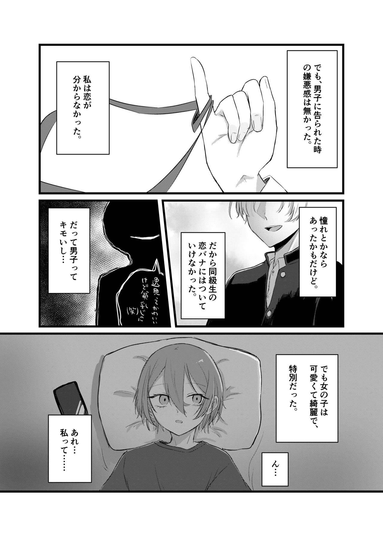 週末、深夜のここでしか会えない人。 page 11 full