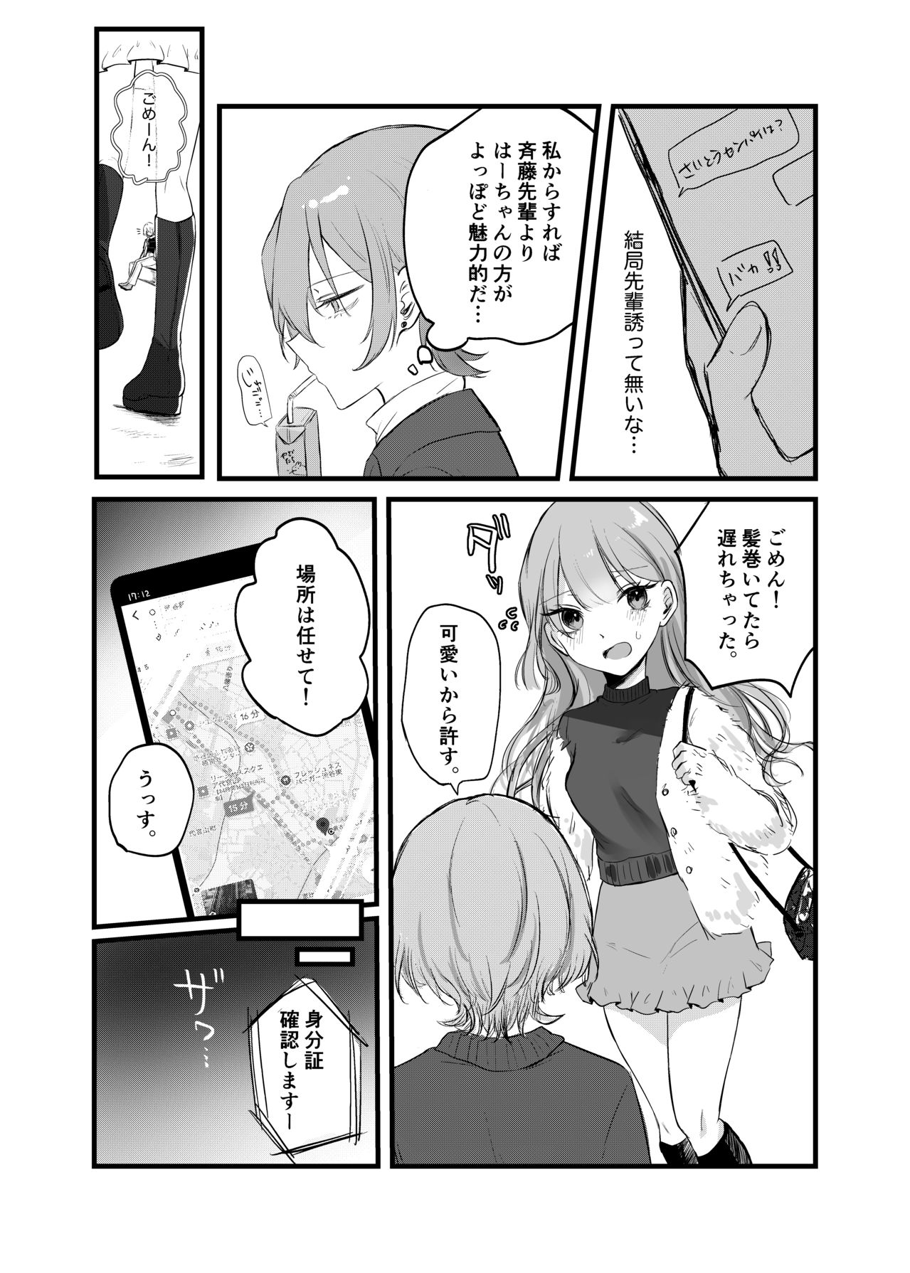 週末、深夜のここでしか会えない人。 page 12 full
