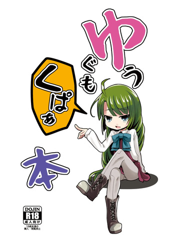 [Kitsune to Budou (Kurona)] Yuugumo Kupaabon (Kantai Collection -KanColle-) [Digital] cover