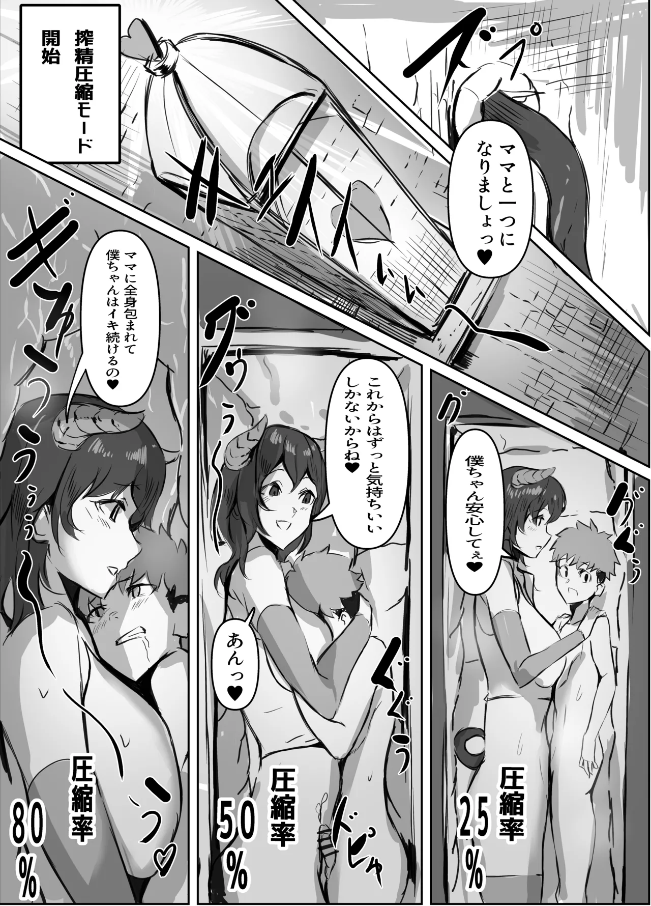 どスケベ搾精ミミックサキュバス page 10 full