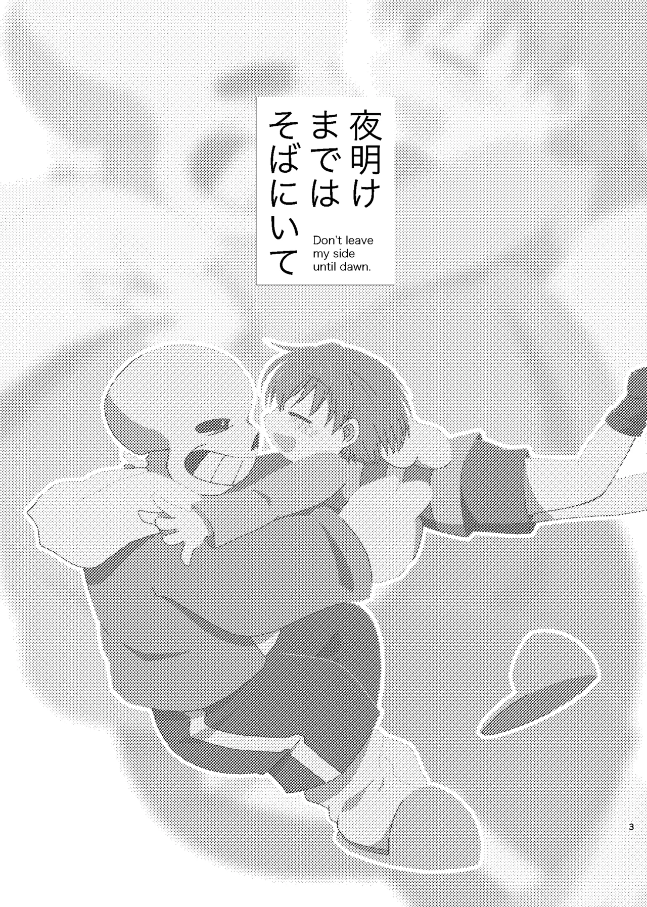 Yoake made wa Soba ni Ite - Don't leave my side until dawn page 2 full