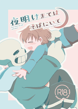 Yoake made wa Soba ni Ite - Don't leave my side until dawn