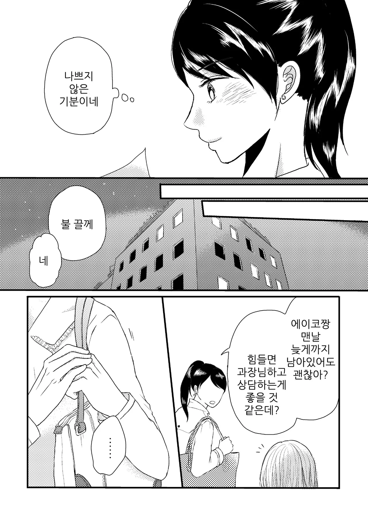 DIKIDIKI | 두근두근 두근두근 page 11 full