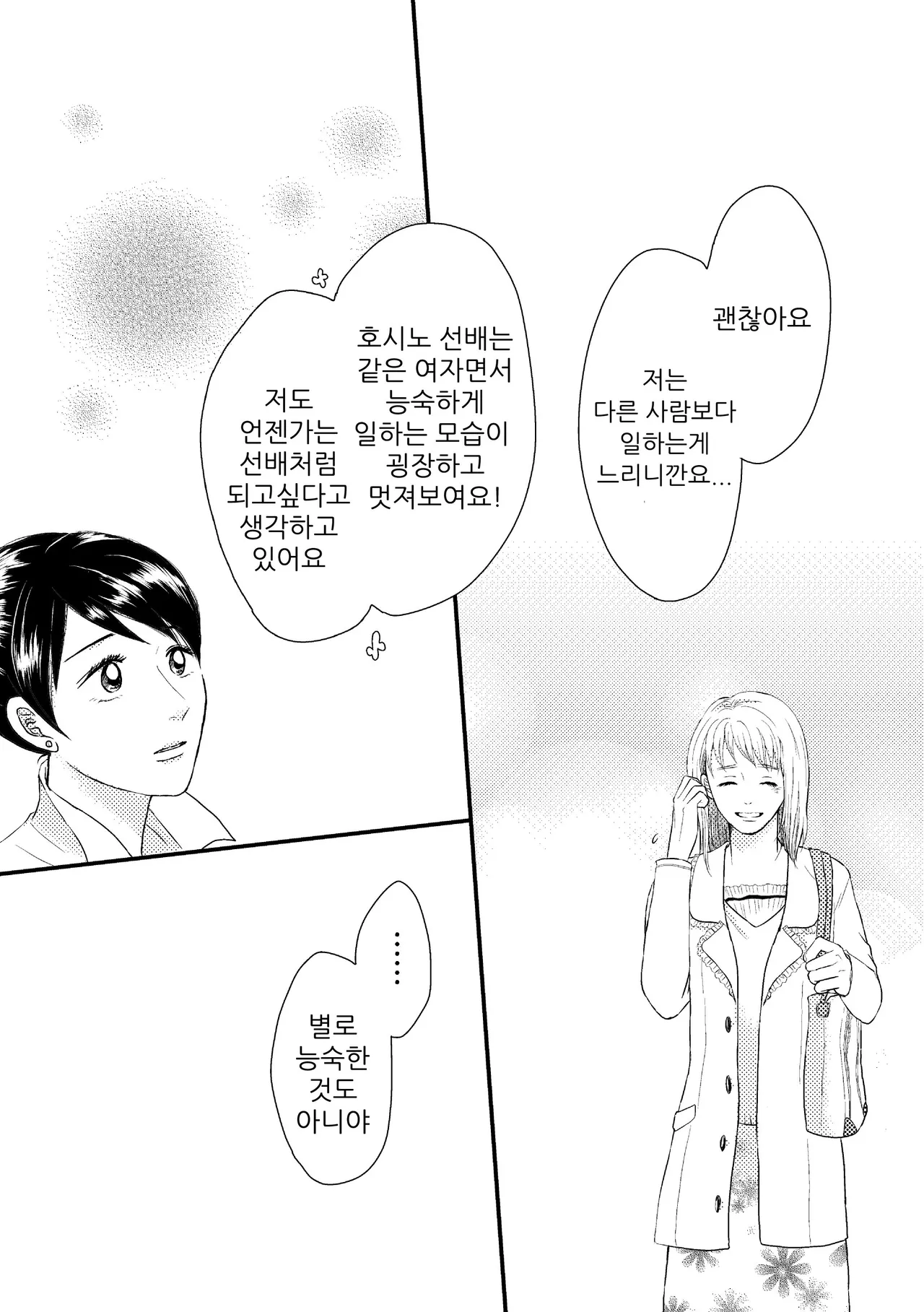 DIKIDIKI | 두근두근 두근두근 page 12 full