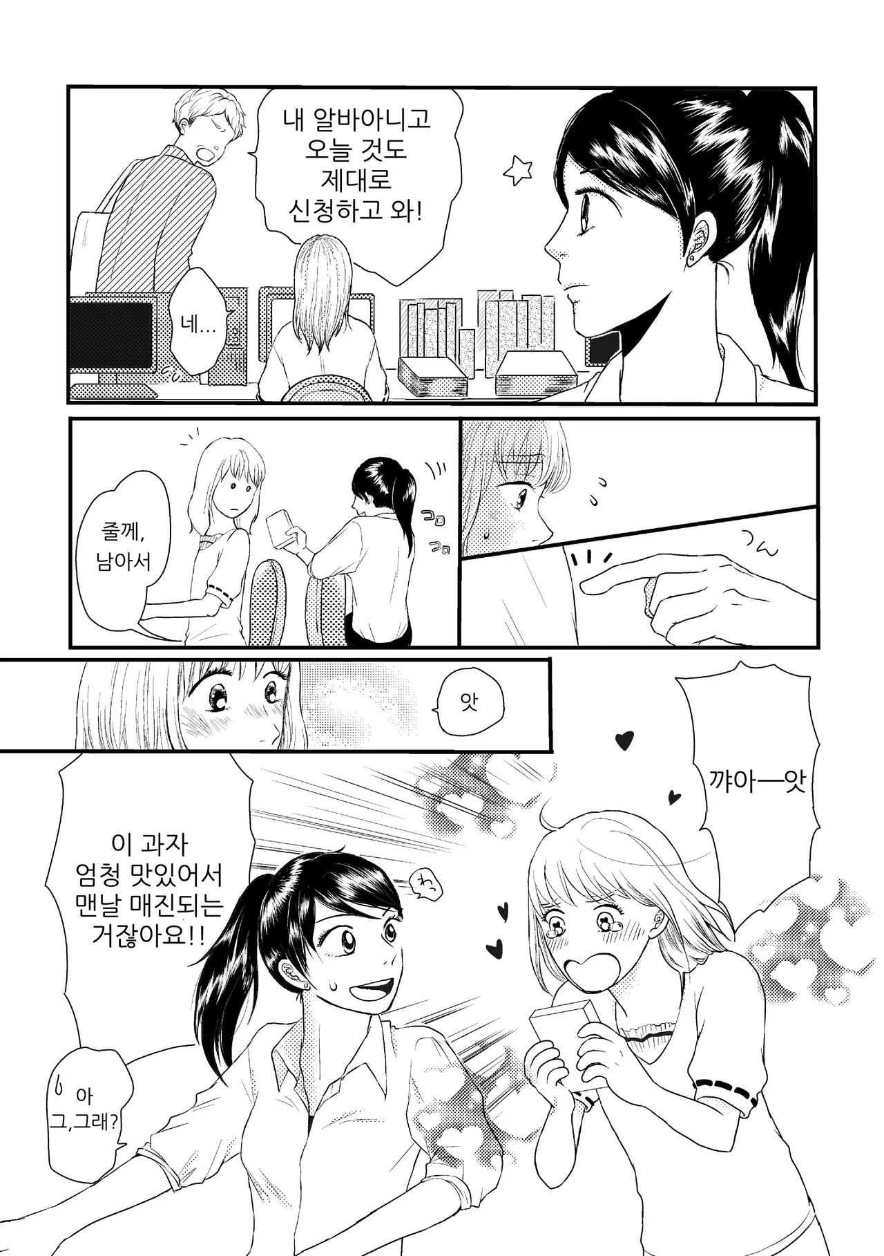 DIKIDIKI | 두근두근 두근두근 page 9 full