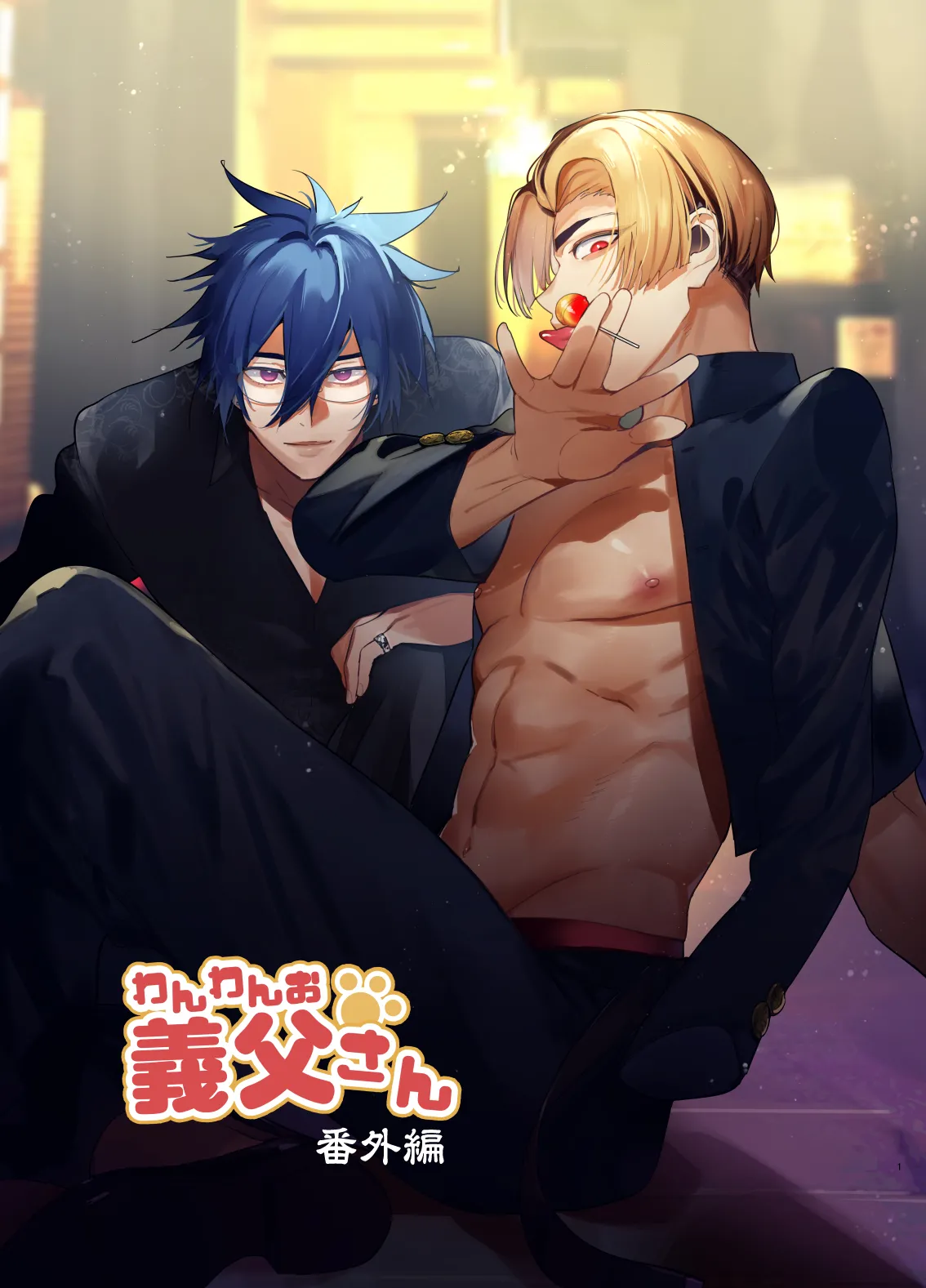 Wanwan Ogifu-san bangaihen page 1 full