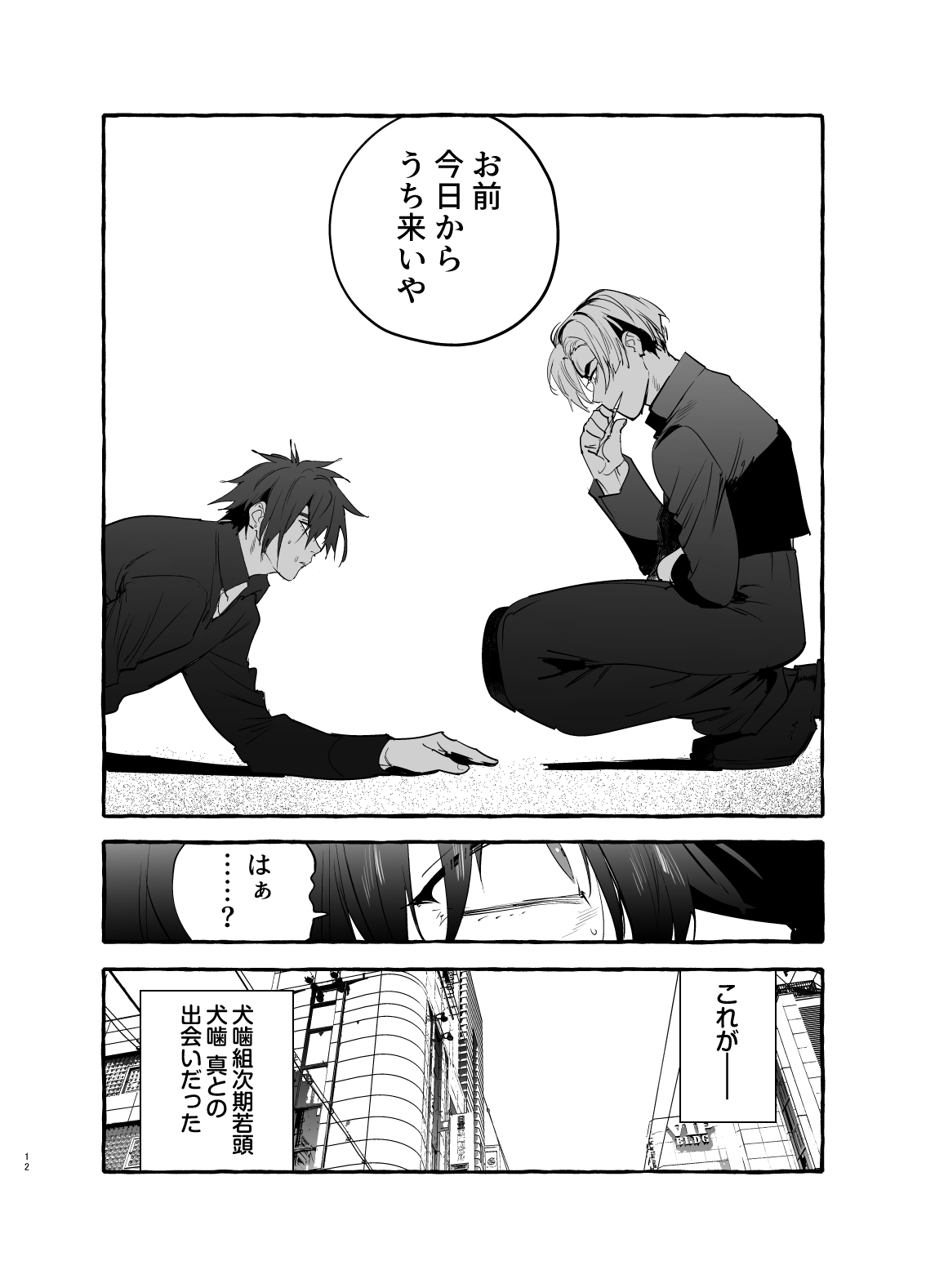 Wanwan Ogifu-san bangaihen page 12 full