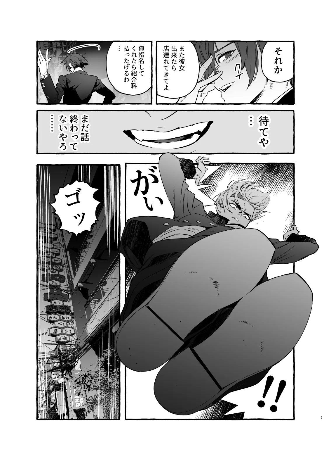 Wanwan Ogifu-san bangaihen page 7 full
