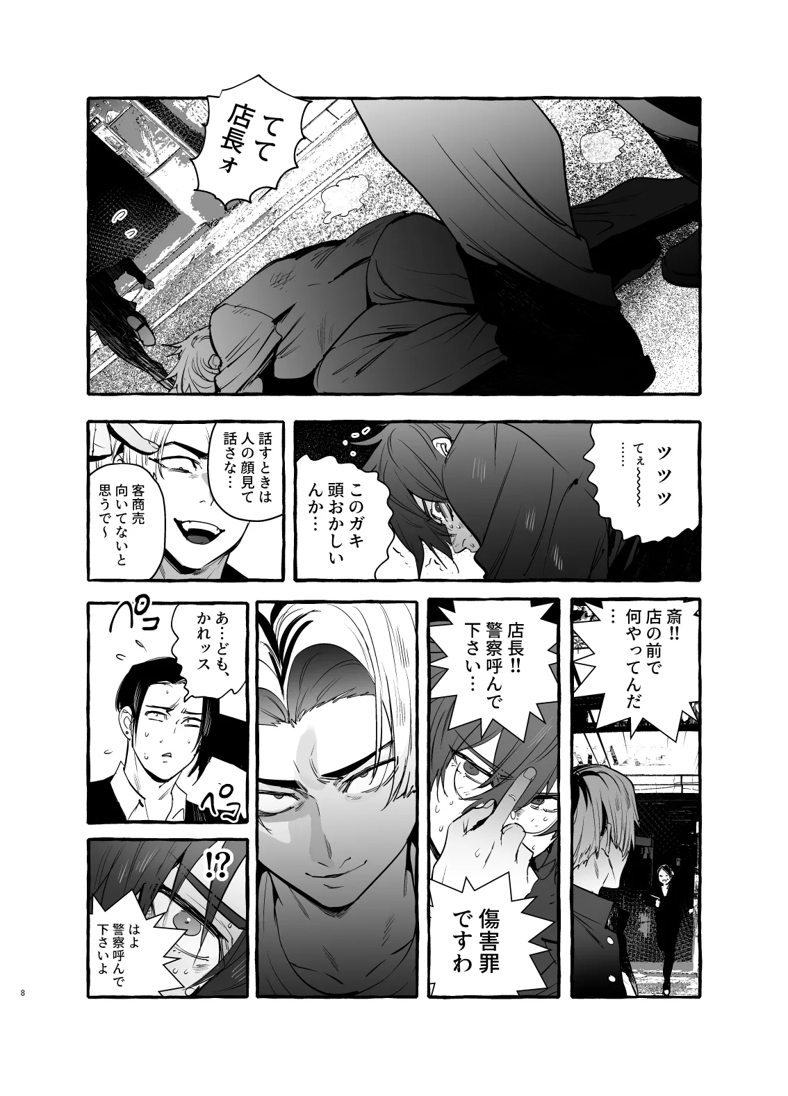 Wanwan Ogifu-san bangaihen page 8 full