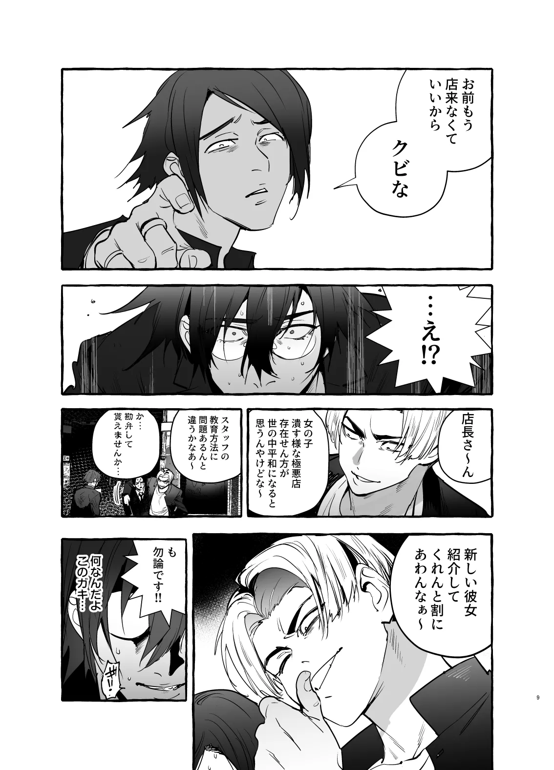 Wanwan Ogifu-san bangaihen page 9 full
