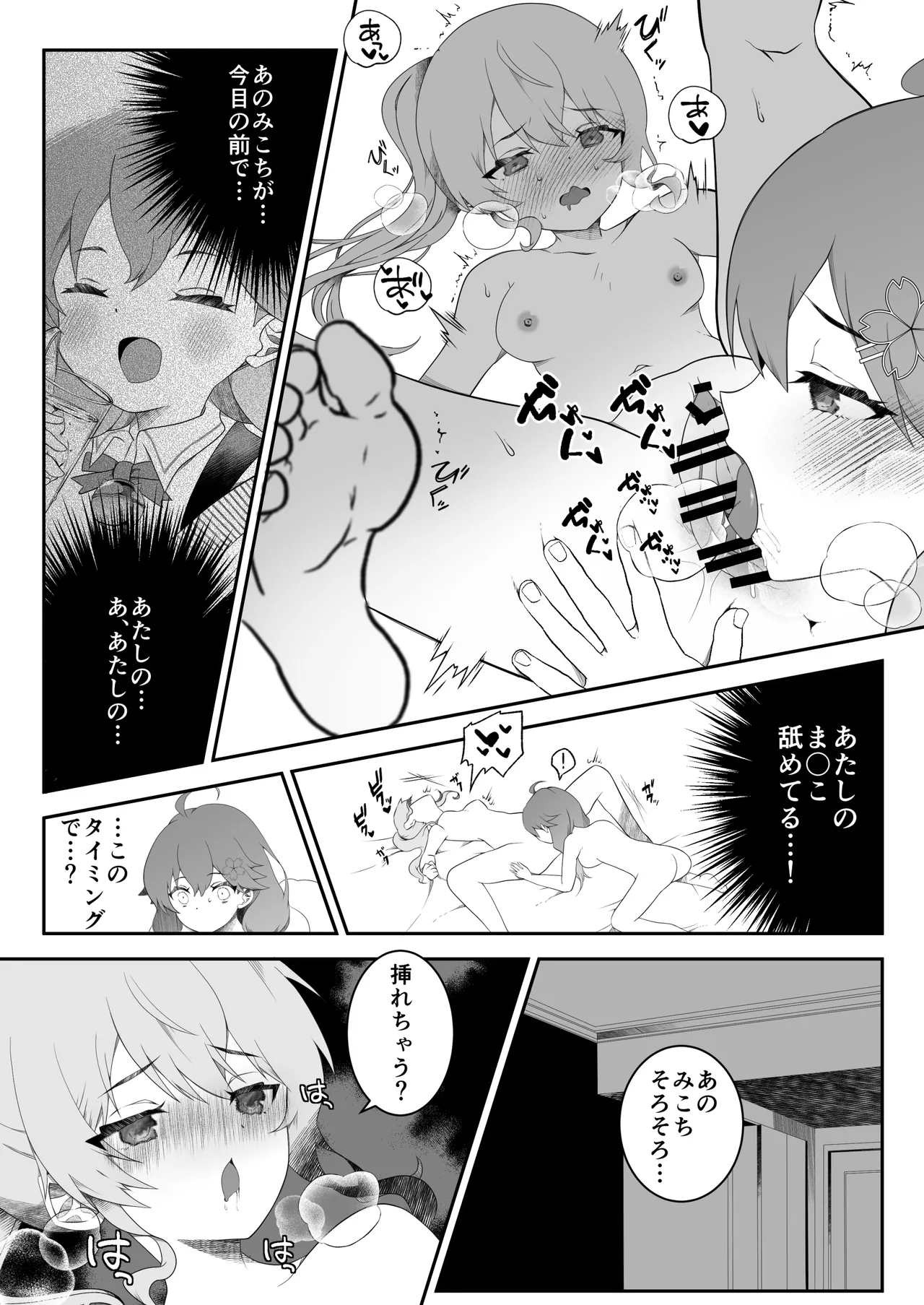 Sui Youhi no Futanari Ecchi page 12 full