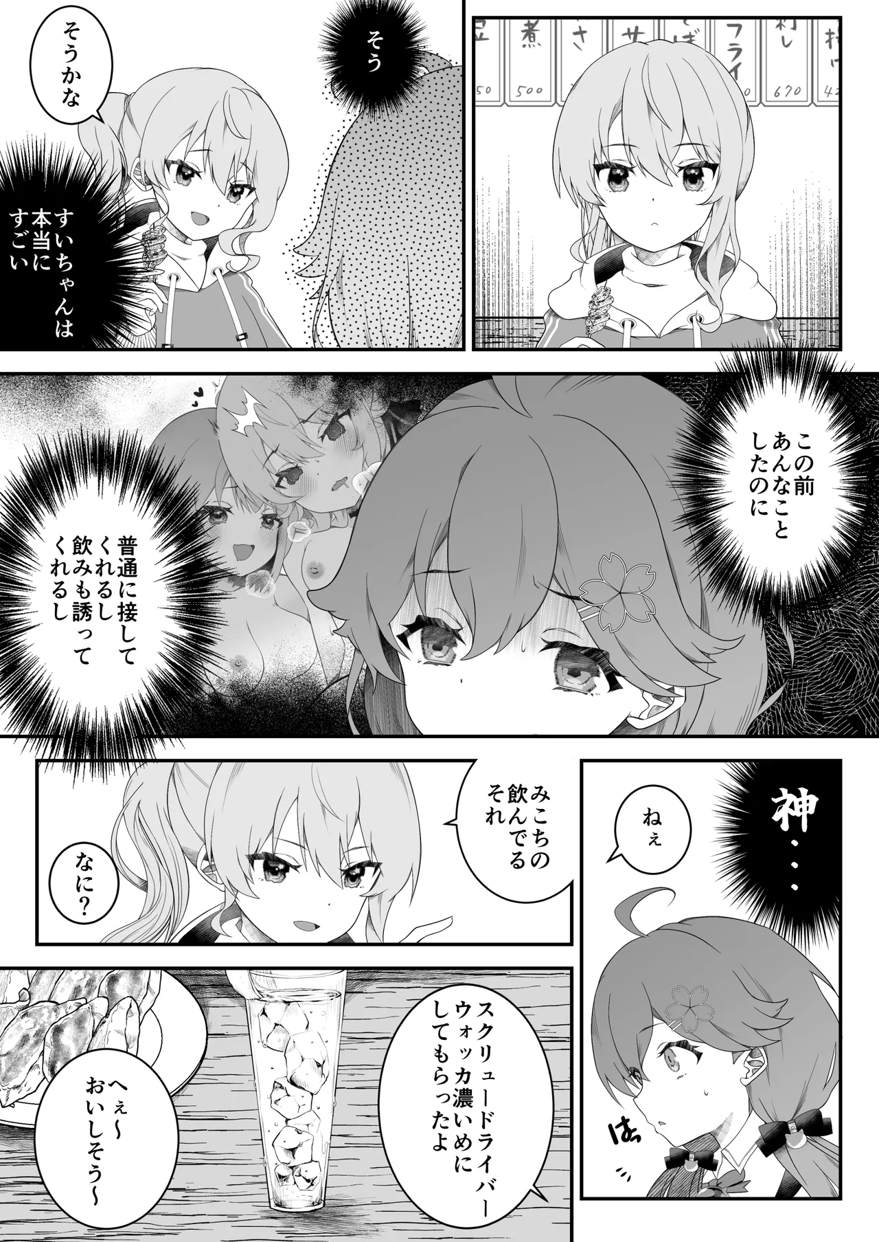 Sui Youhi no Futanari Ecchi page 3 full