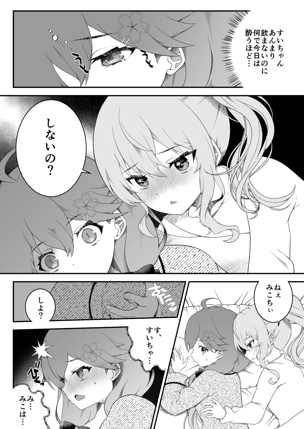 Sui Youhi no Futanari Ecchi page 7 full