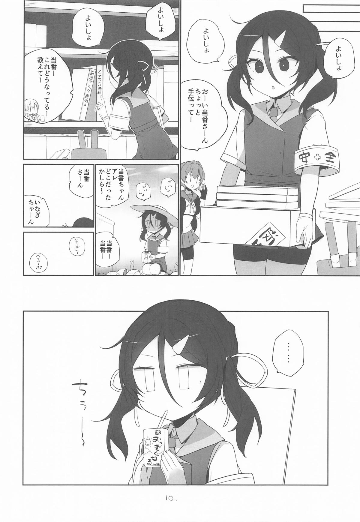 安全当番 4 page 11 full