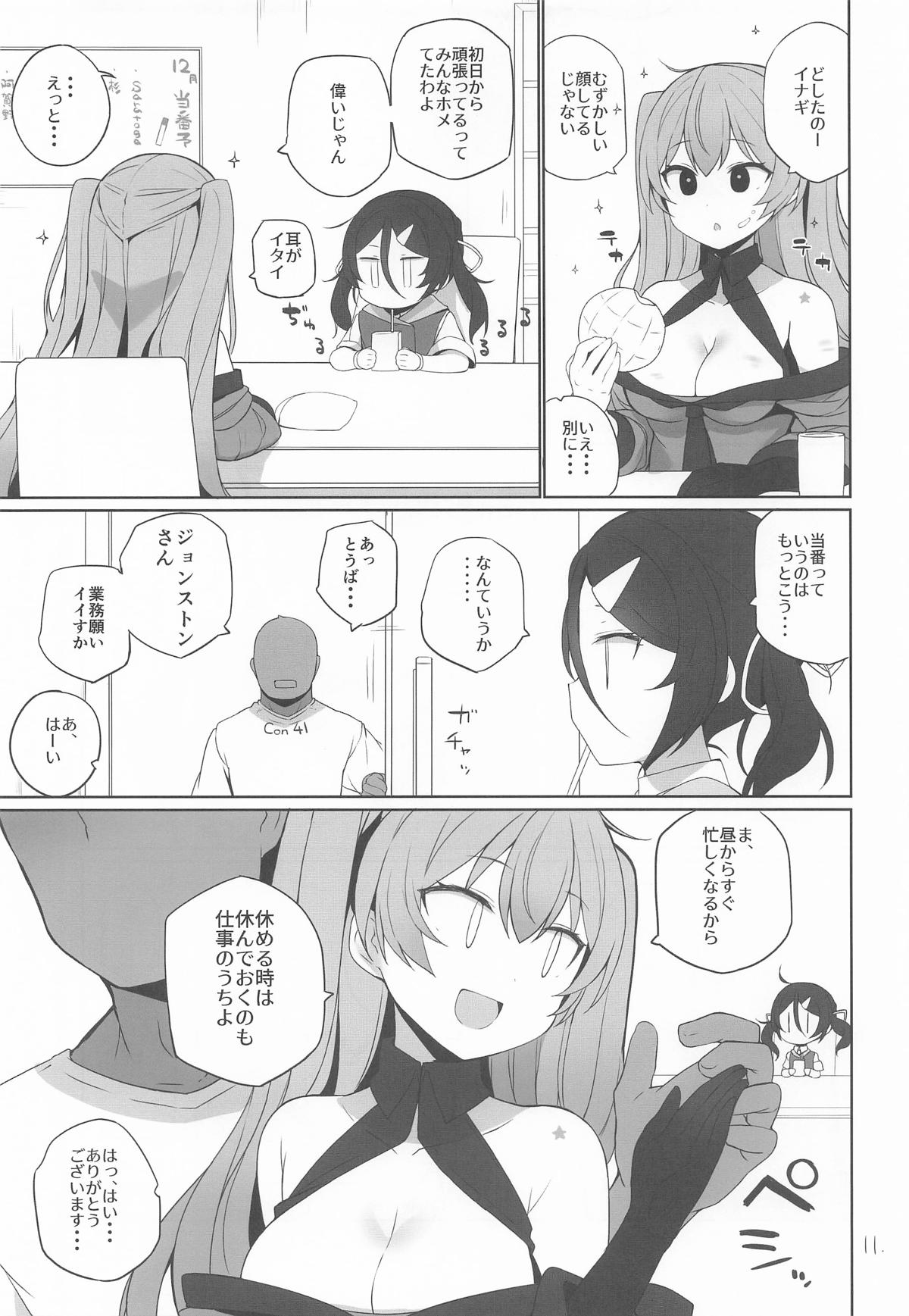 安全当番 4 page 12 full