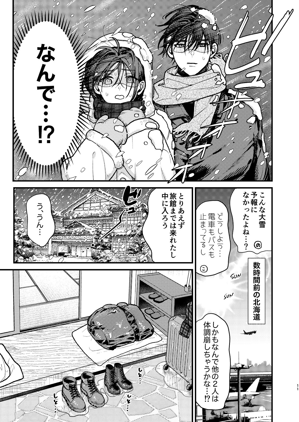 はじめての恋とはじめての夜に page 11 full