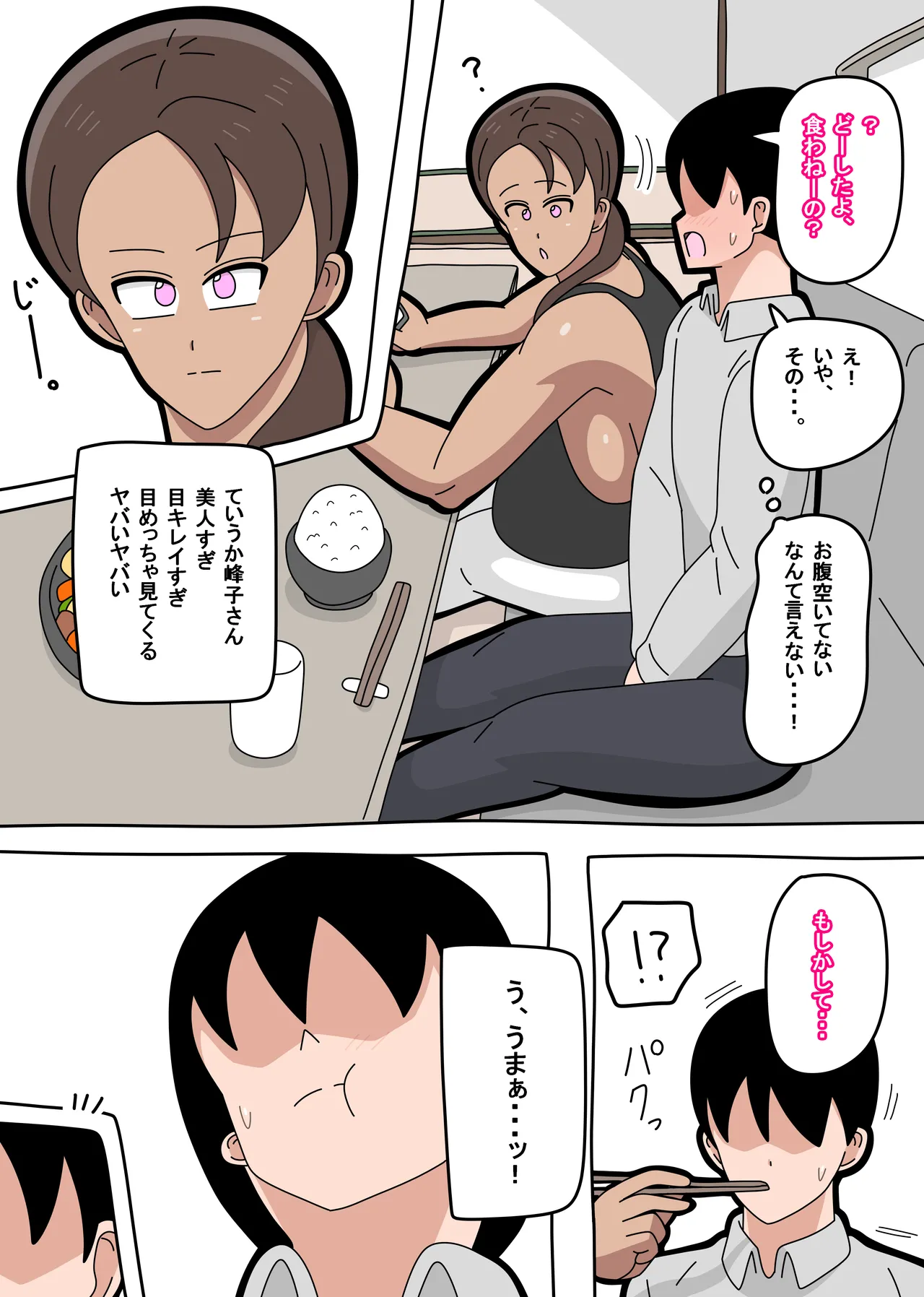 tonari no Mineko-san 1 page 12 full