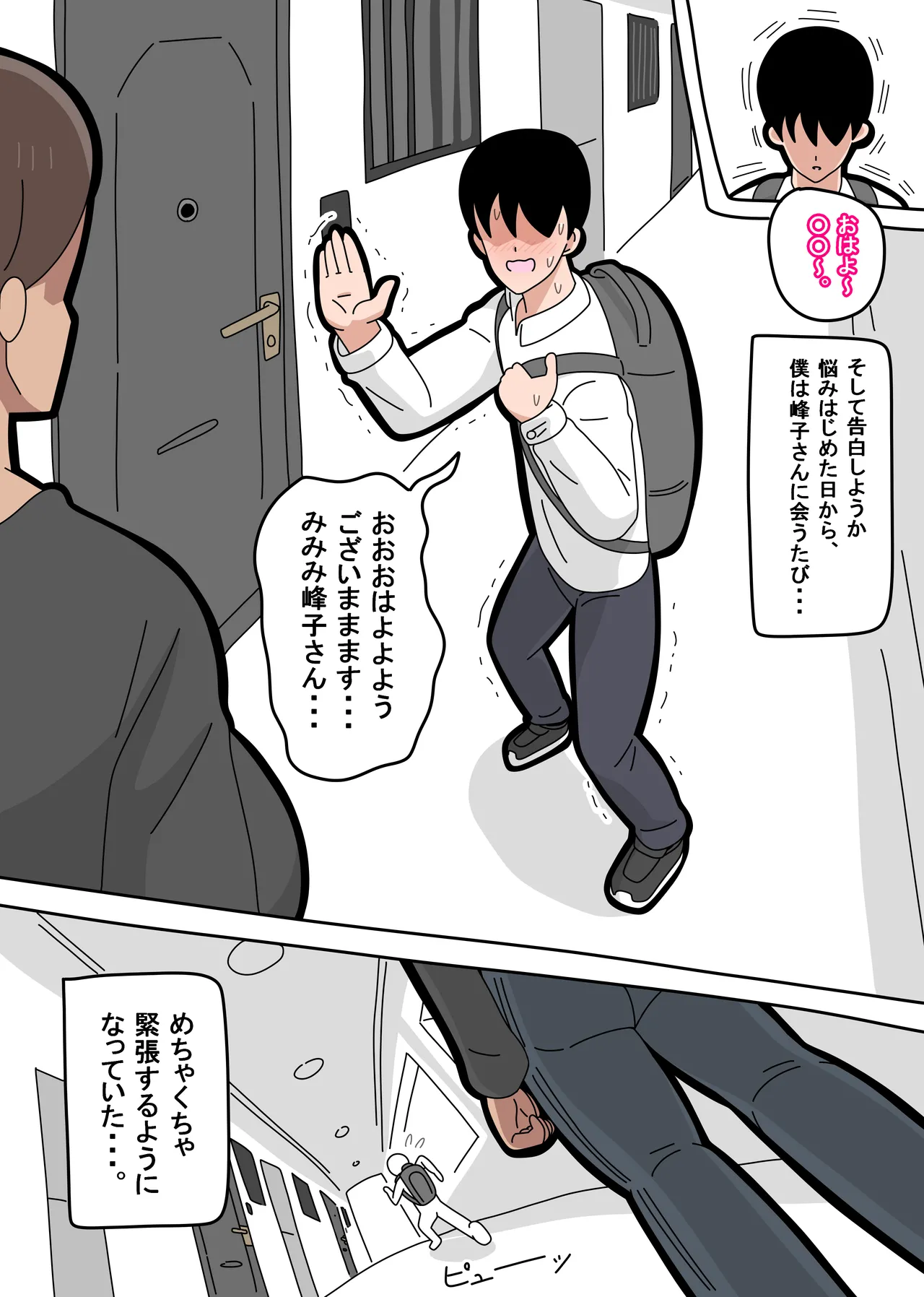 tonari no Mineko-san 1 page 6 full