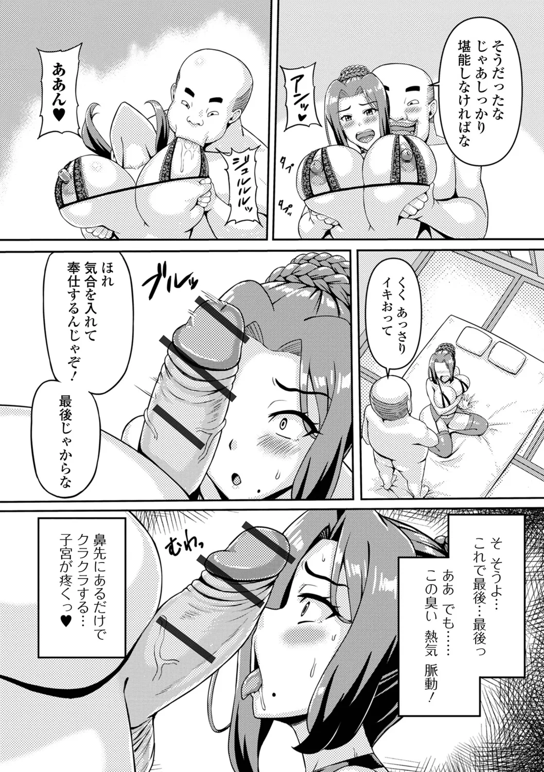 Mucchiri Hitozuma wa Ikaga? page 12 full