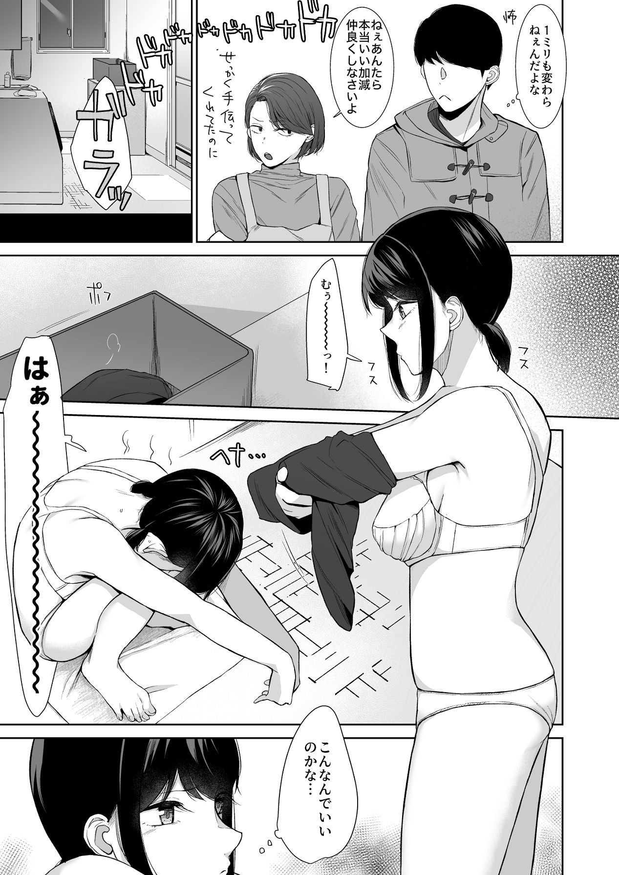 バスルーム-冷淡な妹に迫ってみた。案外チョロかった。3- page 8 full