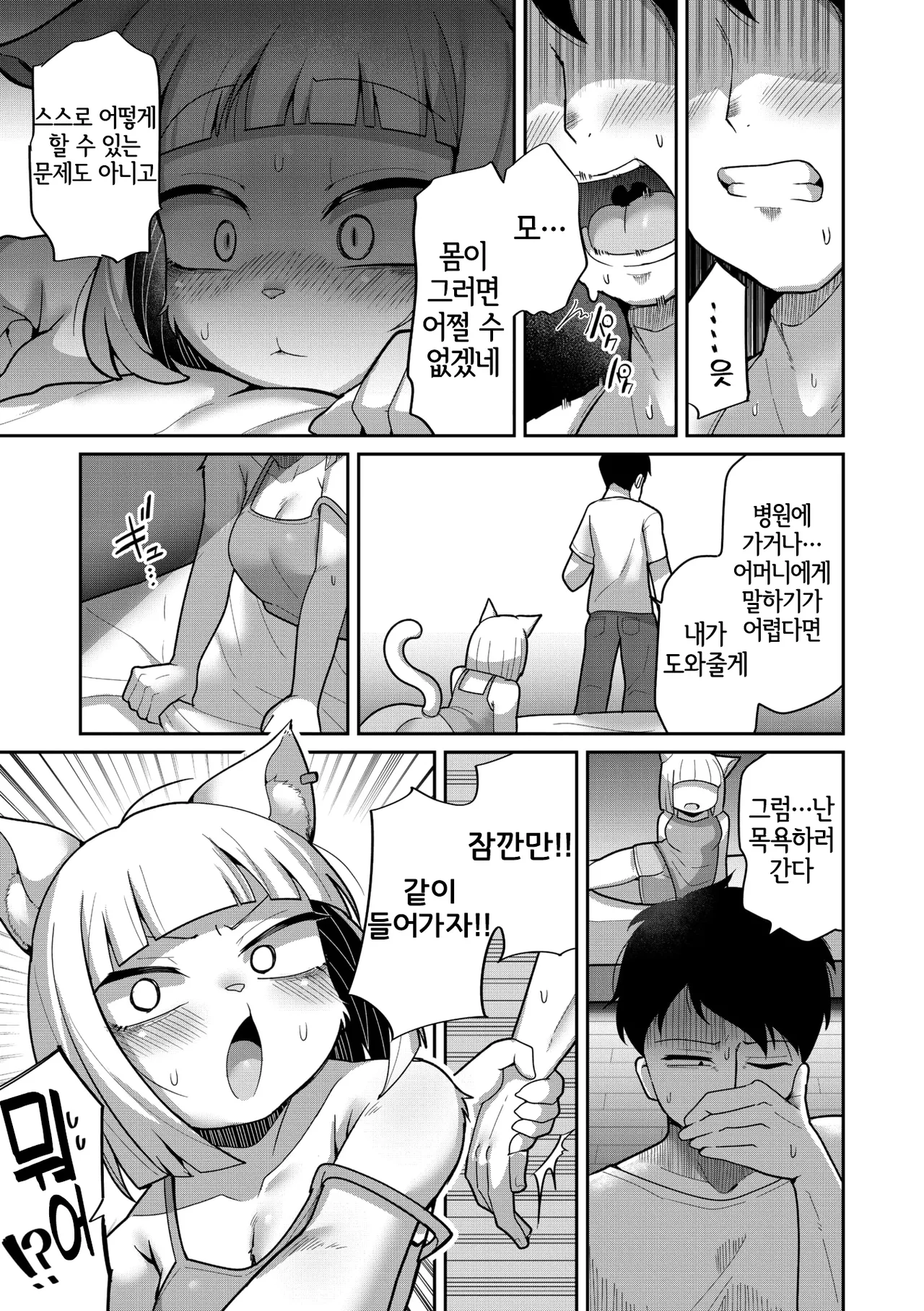 Hatsukoi no Aneki | 발정기 누나 page 10 full