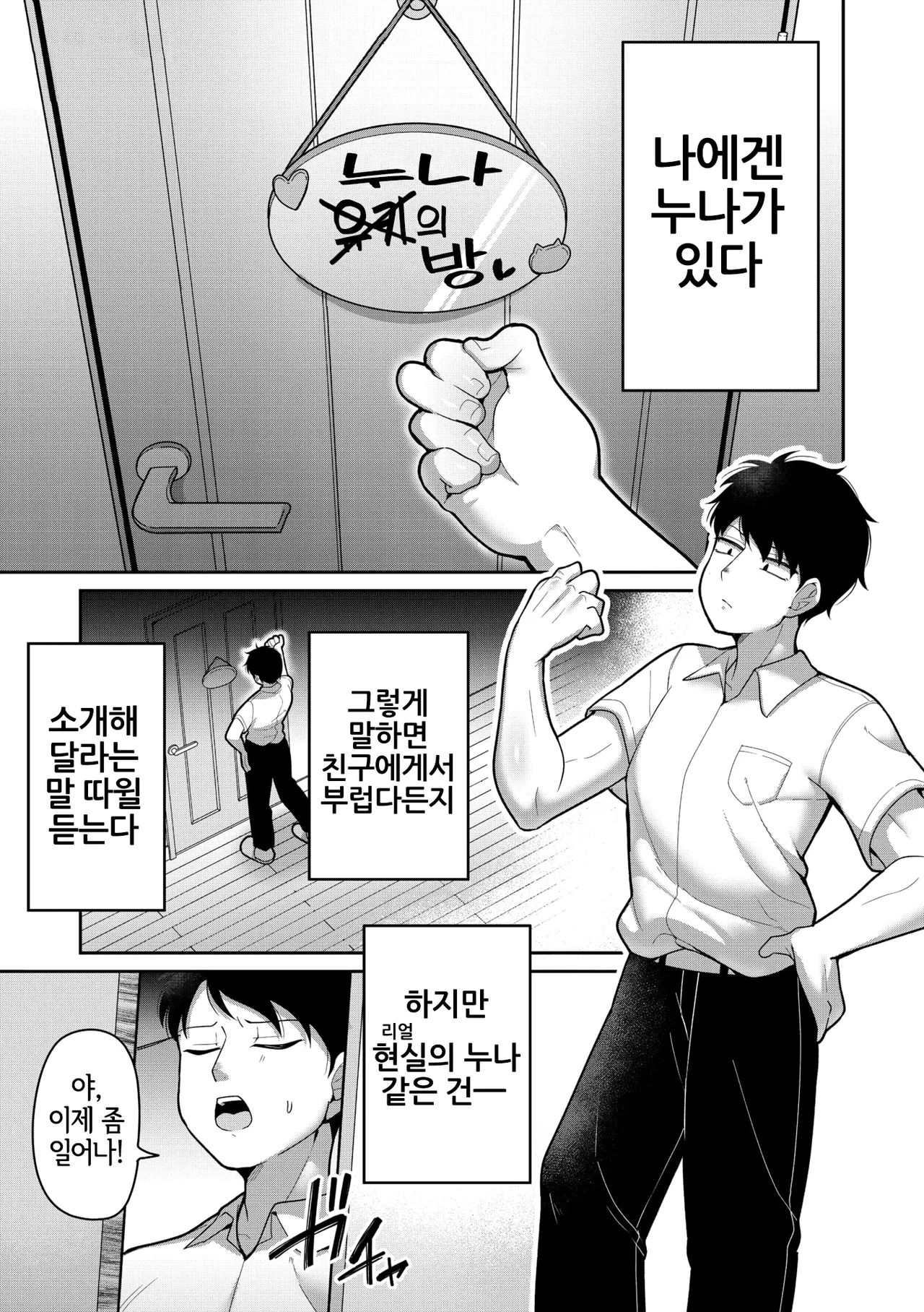 Hatsukoi no Aneki | 발정기 누나 page 2 full