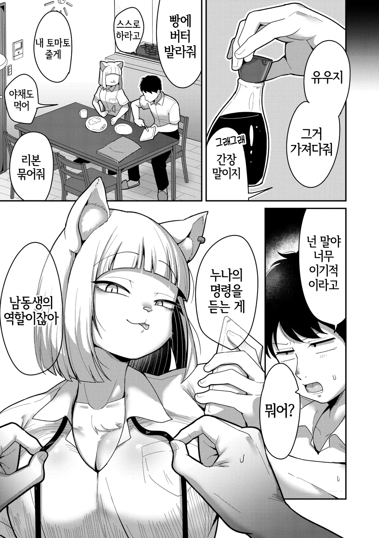 Hatsukoi no Aneki | 발정기 누나 page 4 full