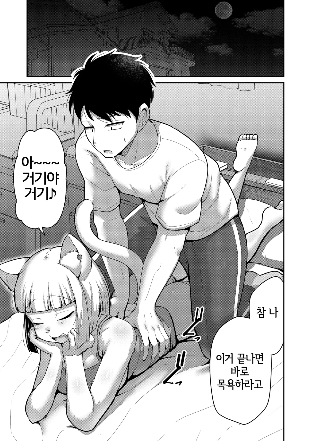 Hatsukoi no Aneki | 발정기 누나 page 6 full