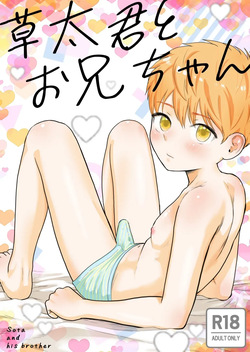 Sota and his brother