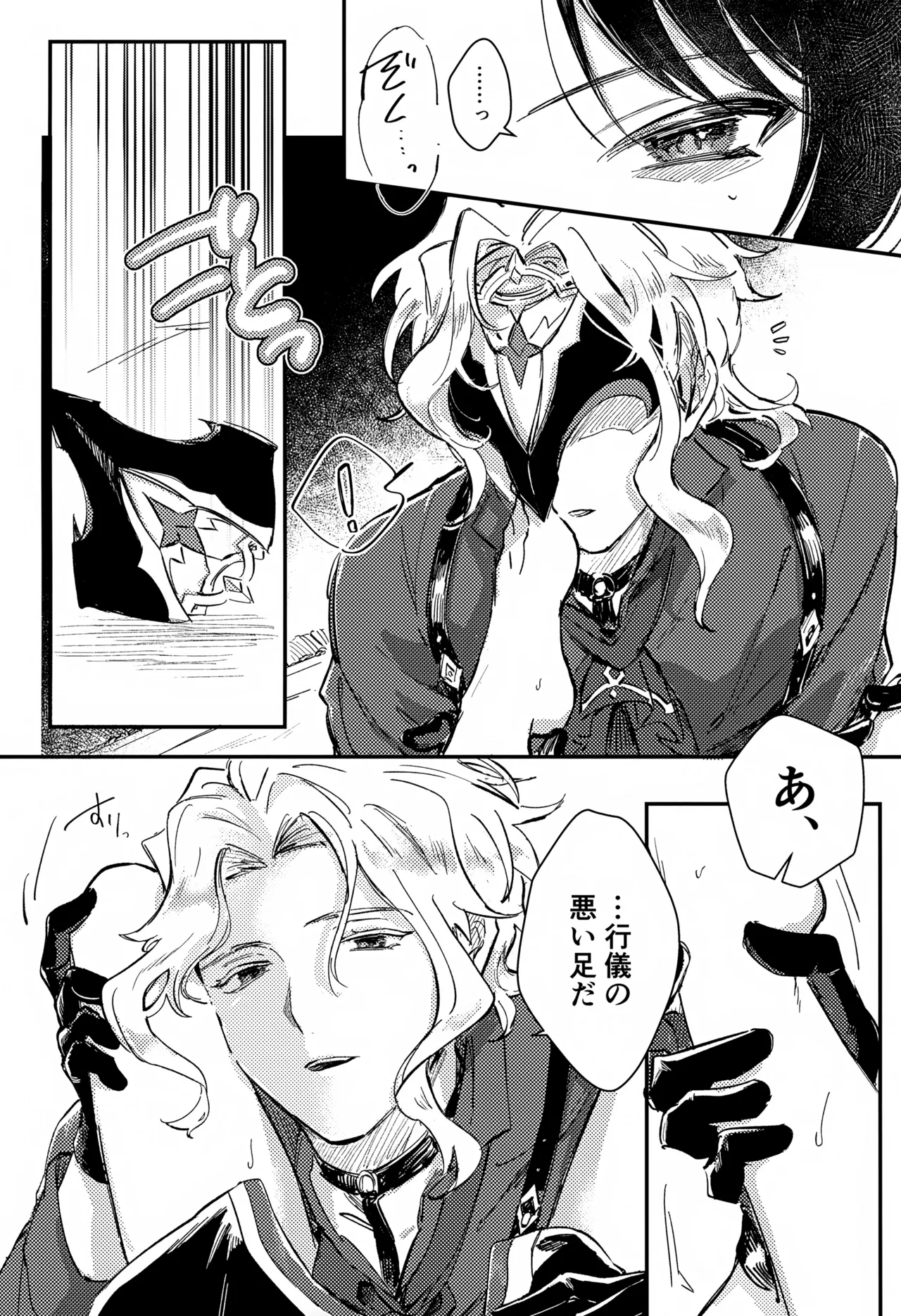 Itazura page 5 full